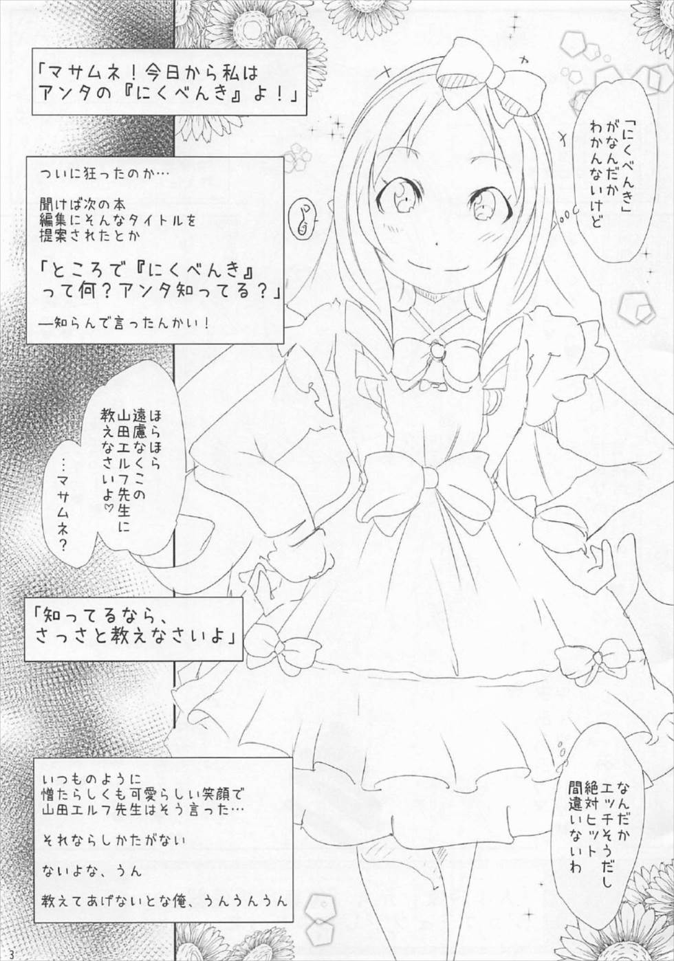 (C92) [Suitekiya (Suitekiya Yuumin)] Ore no Yamada Elf ga Nikubenki de Owaru Hazu ga Nai!! (Eromanga Sensei) page 3 full