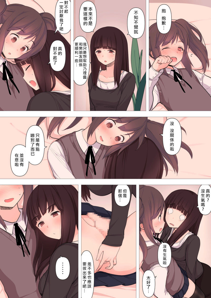 [Kariya (Calipur)] Kareshi Mochi Otokonoko ga Warui Onee-san ni Zenritsusen-zeme Sarete Otosarechau Hanashi [Chinese] [瑞树汉化组] page 22 full