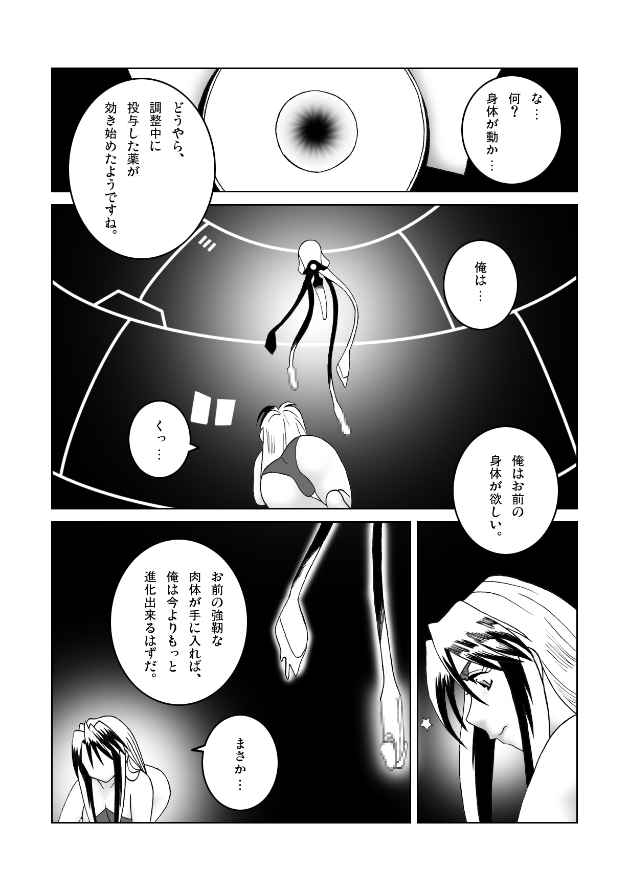 [SEVEN SEA STAR] Tetsuwan Seed Dai 1 Hanashi shinshoku (Tetsuwan Birdy) page 6 full