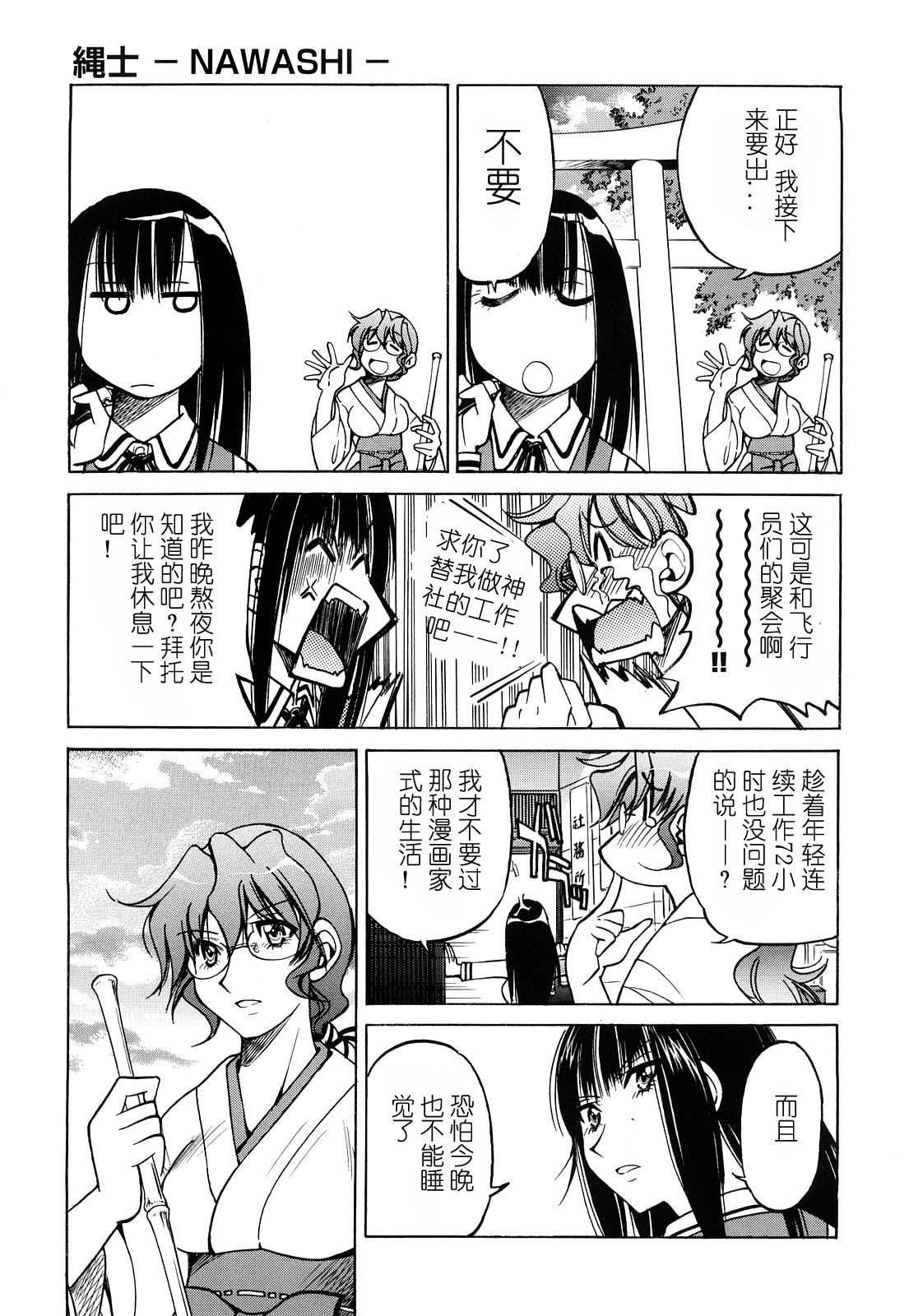 [Inoue Yoshihisa] Nawashi [Chinese] [y刀x漢化] page 14 full