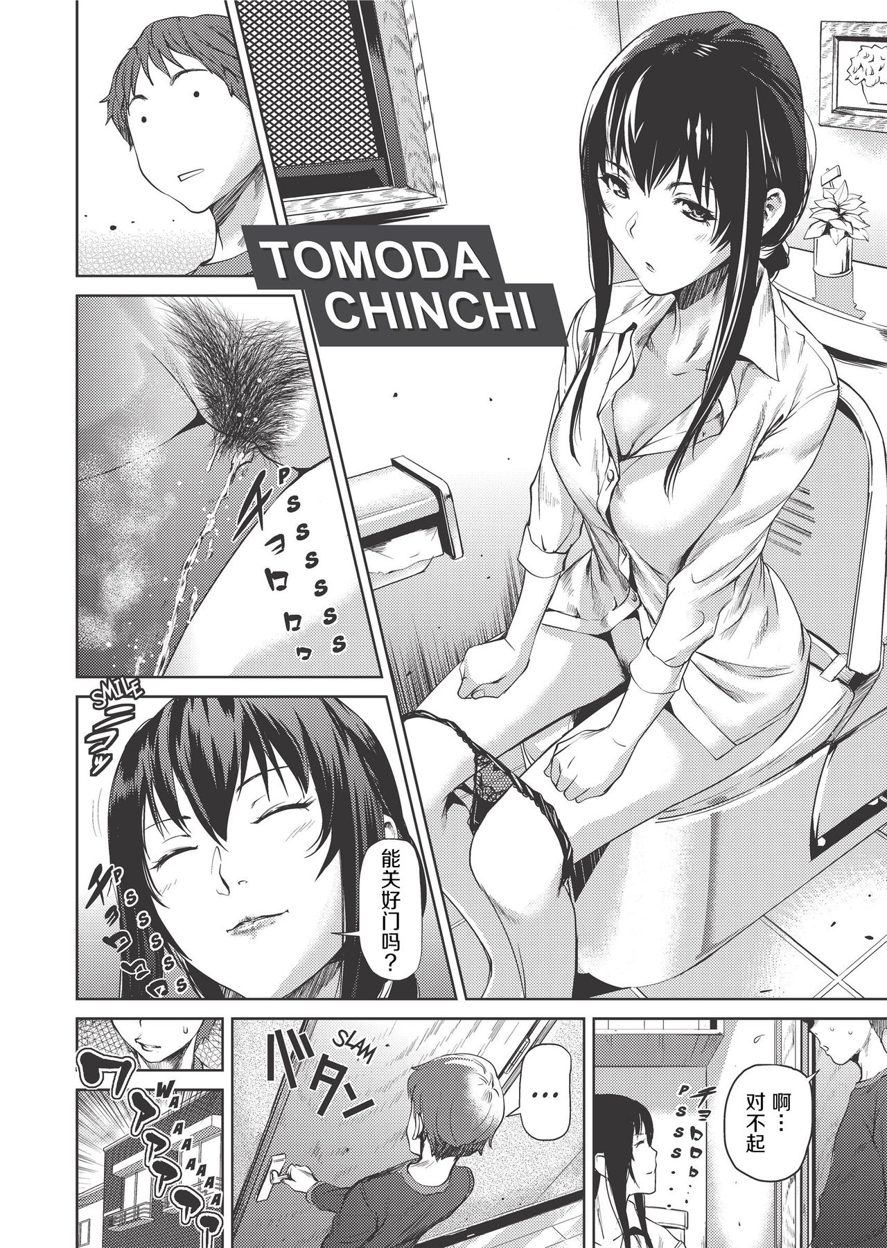[Shiomaneki] Amanee! | Sweet Ladies! [Chinese] [不想记名个人汉化] [Decensored] page 32 full