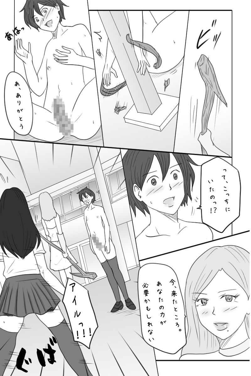 [Omameyasan] Roshutsukuruu Otokonoko Yuusha no Bouken <Daisanshou Daamahen> page 55 full