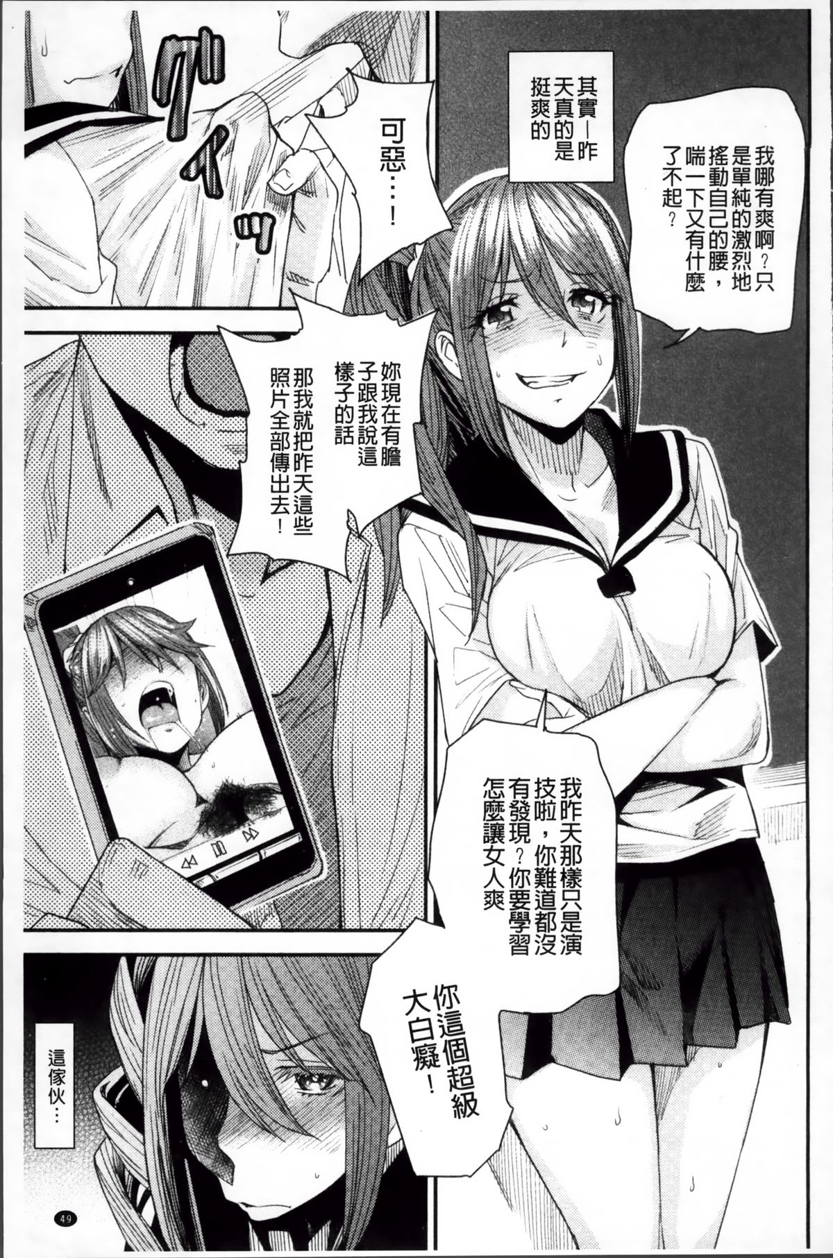 [Ooshima Ryou] Torikae Appli | 肉體交換APP [Chinese] page 53 full