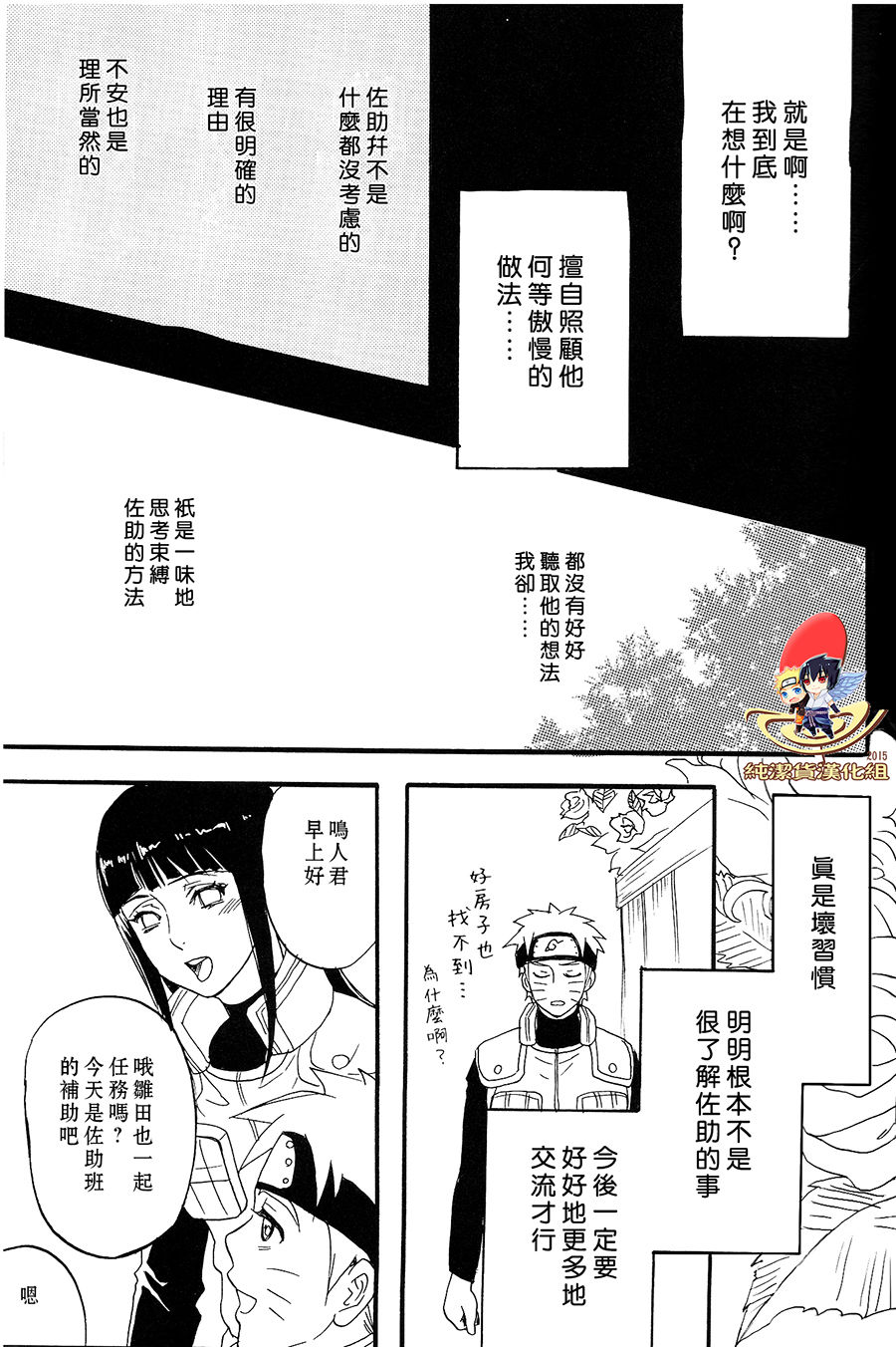 (SUPER22) [Mikayla (Imai Hanako)] Apart ga Yabai node Tsuretekimashita (Naruto) [Chinese] [純潔貨漢化組] page 25 full