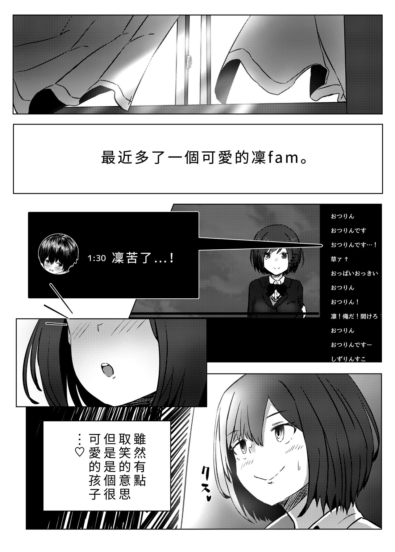 [Coffee Youjo (Memeno Kei)] しずショタ！待って！僕の睡眠時間。 | 凛正太！等等！我的睡眠时间！ (chinese) [彩虹社报] page 30 full