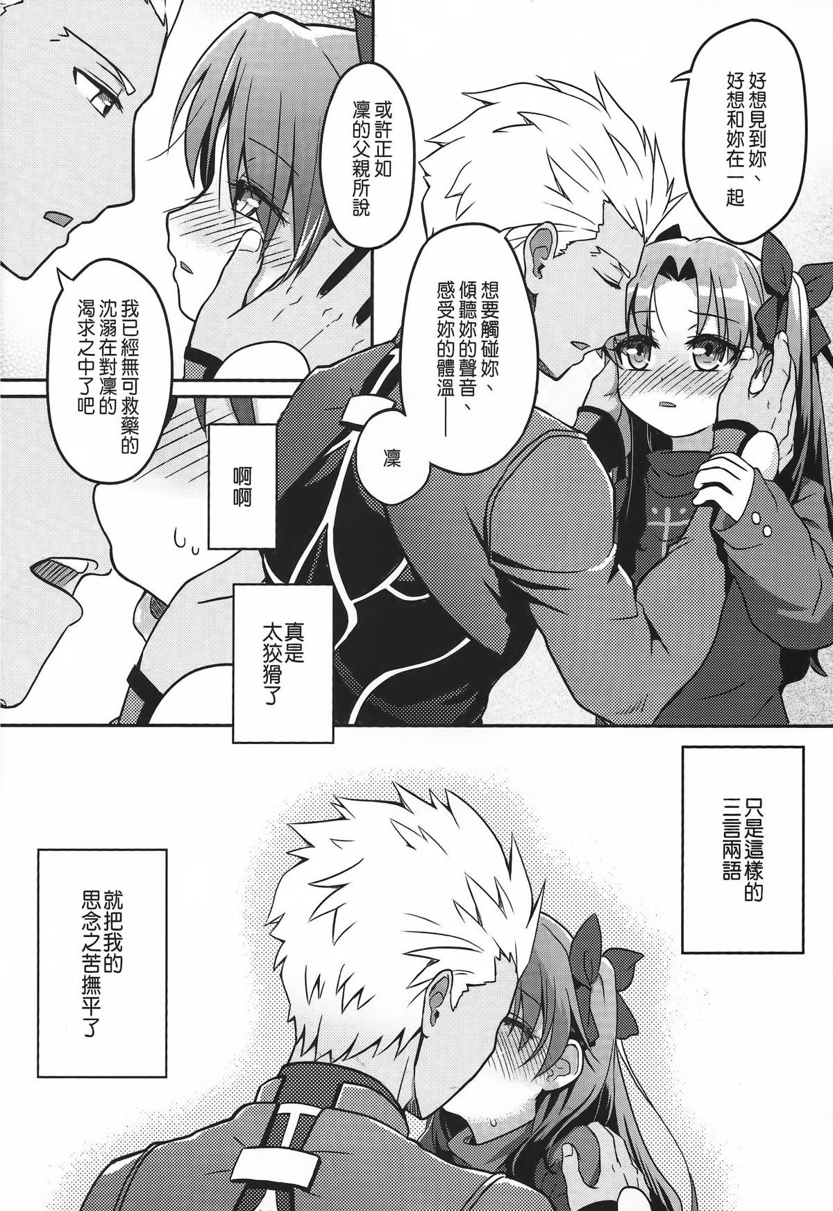 (C88) [O-Penguin (Ramen-Penguin)] Gyaku Maryoku Kyoukyuu - Mana Reverse Transfer (Fate/stay night) [Chinese] page 5 full