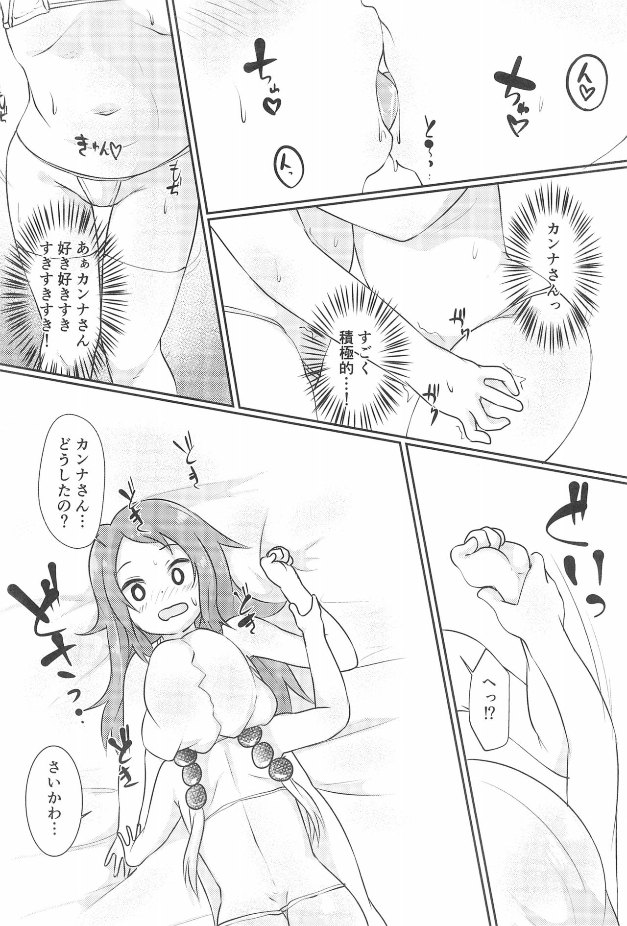 (CT33) [Nurumayu (Kazuya)] Kanna-chan to Saikawa ga Icha-icha suru Hon (Kobayashi-san-chi no Maid Dragon)​ page 10 full