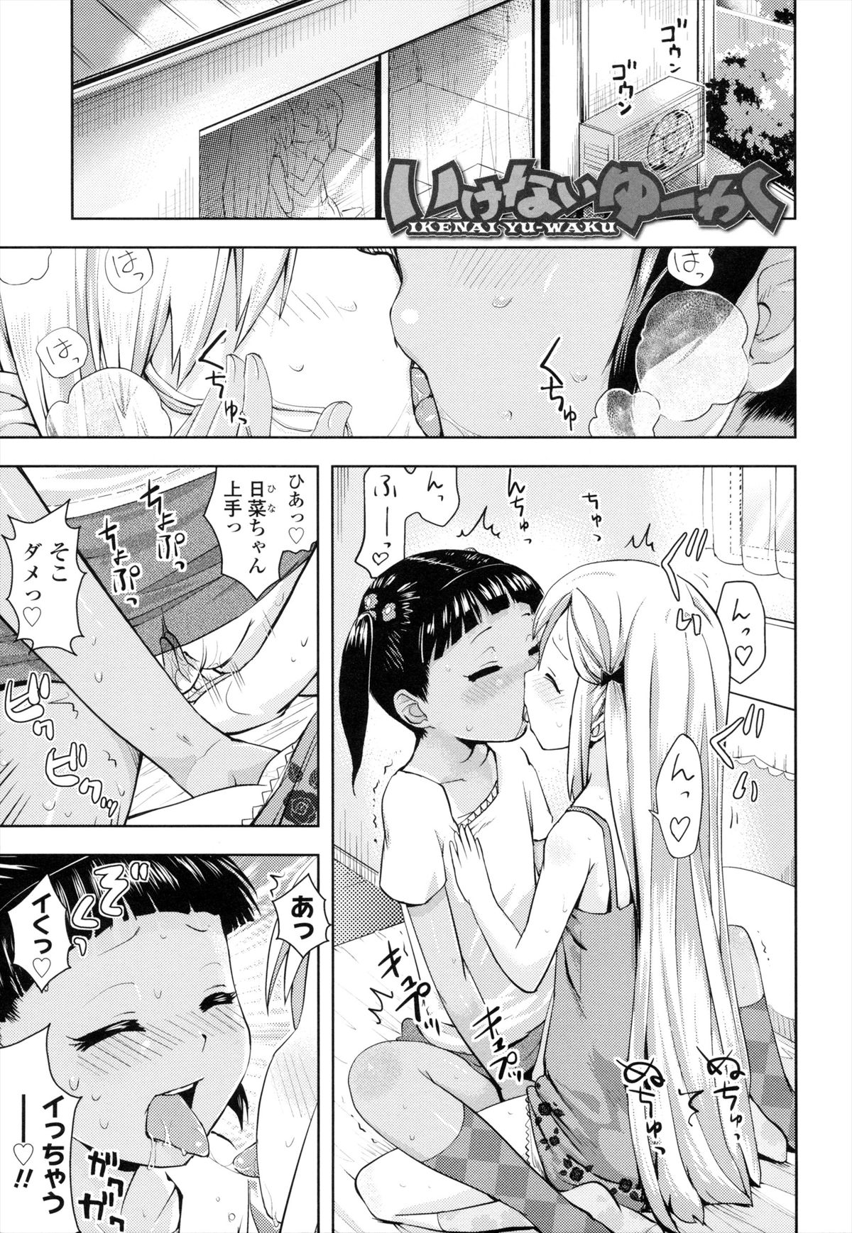 [Yam] Oni-chan No Suki Ni Site!? page 40 full