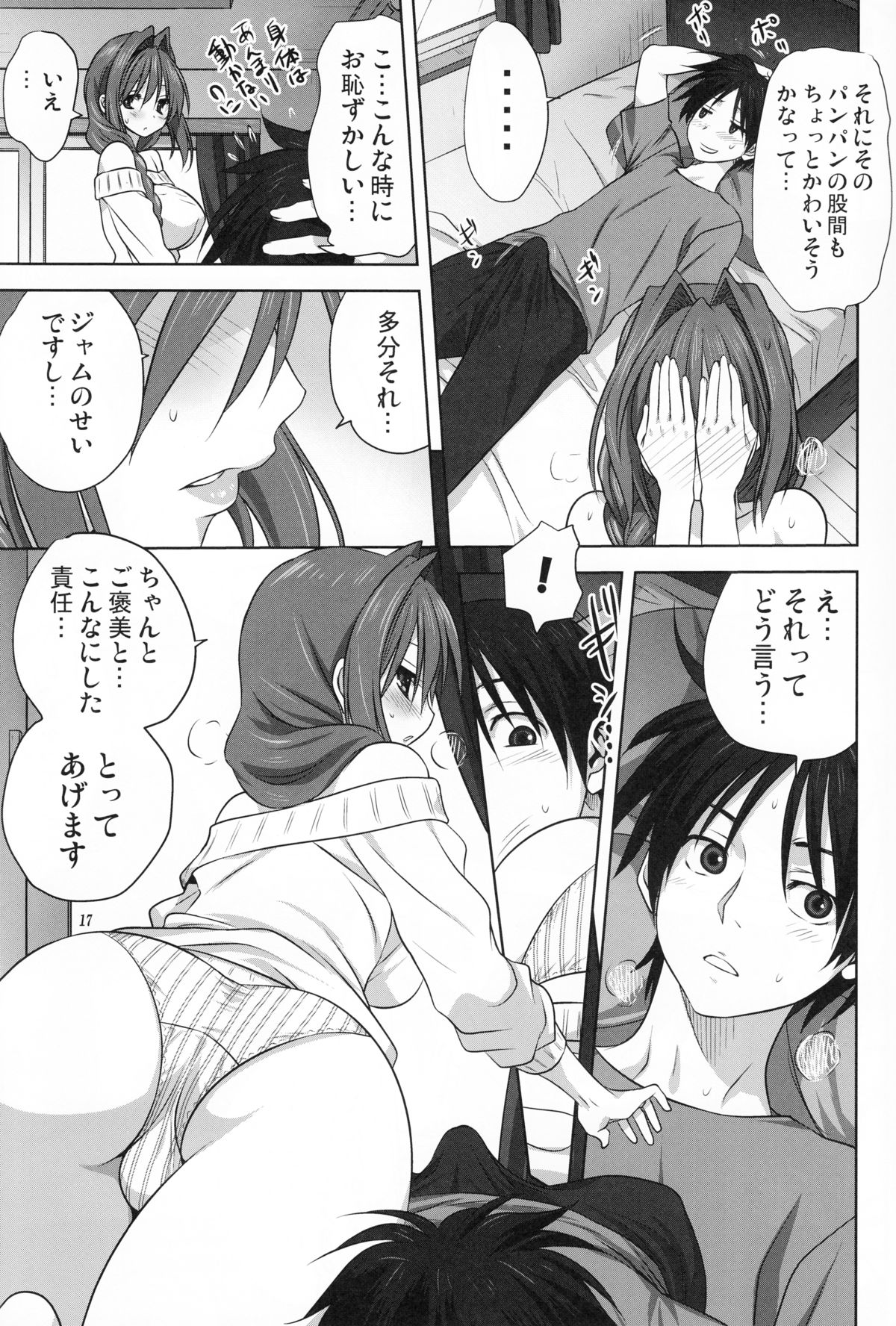 (C89) [Mitarashi Club (Mitarashi Kousei)] Akiko-san to Issho 17 (Kanon) page 16 full