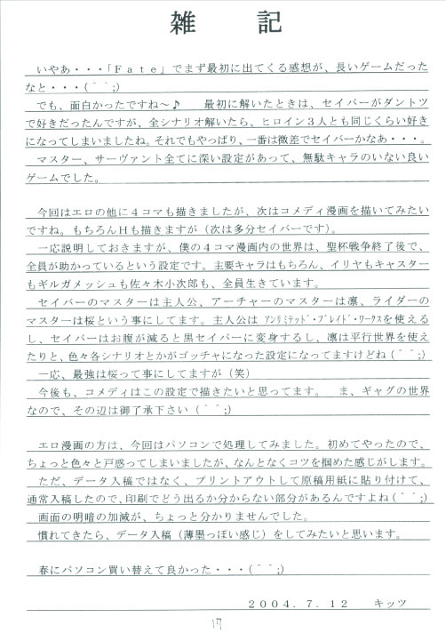 (C66) [Asanoya (Various)] Senti metal girl (Fate/stay night) page 17 full
