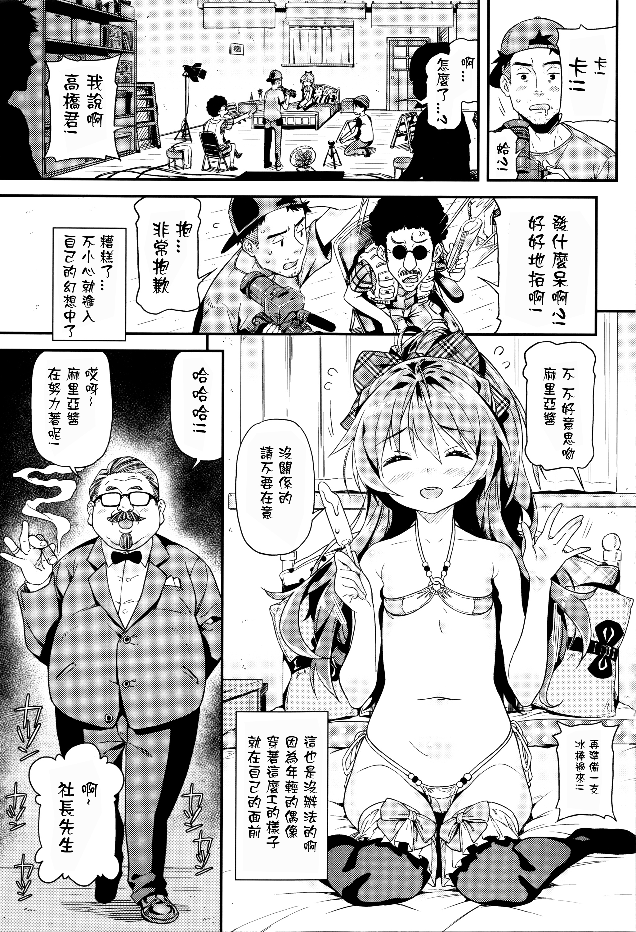 [Kinku] Maria, Ganbarimasu (Mokkai suru no?) [Chinese] [星野願個人漢化] page 8 full