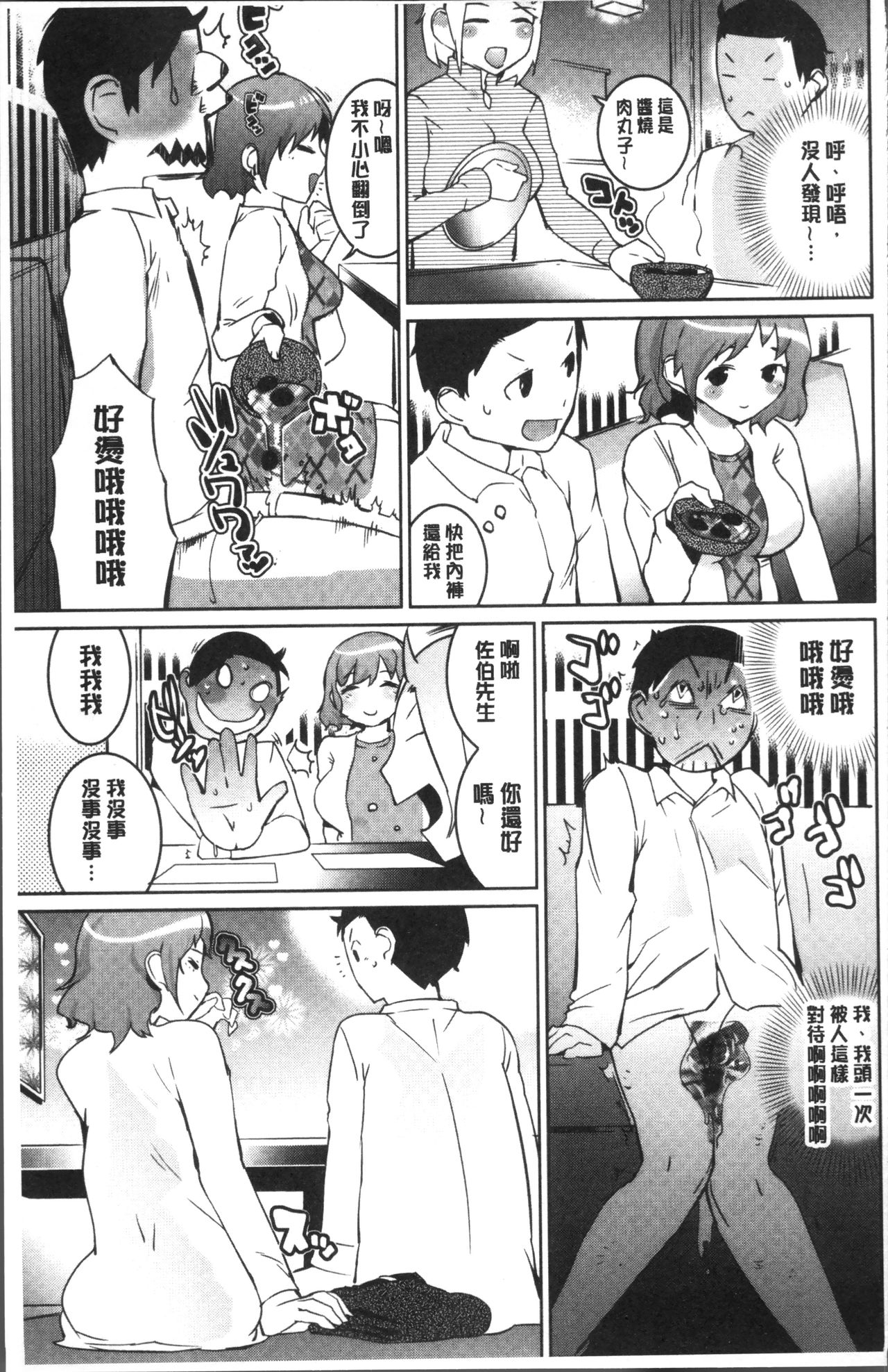 [Igarashi Denma] Oppara - OPPAI Paradise [Chinese] page 139 full