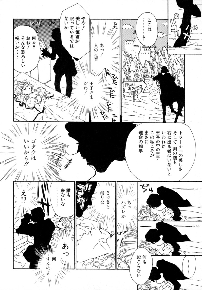 [Tokorozawa Waltz] Waltz Time Plus page 78 full