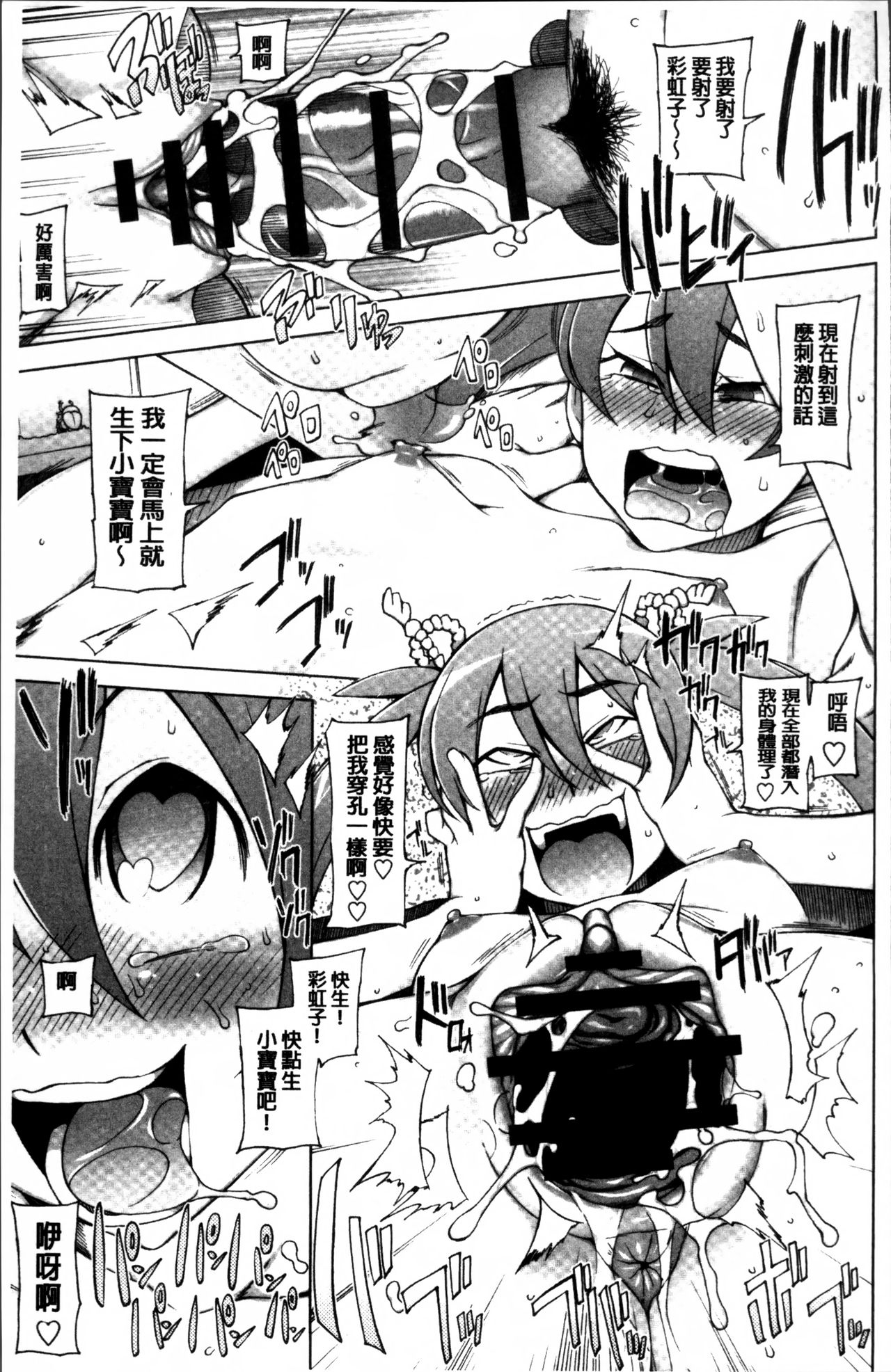 [Miito Shido] Dosukebe Appli [Chinese] page 217 full