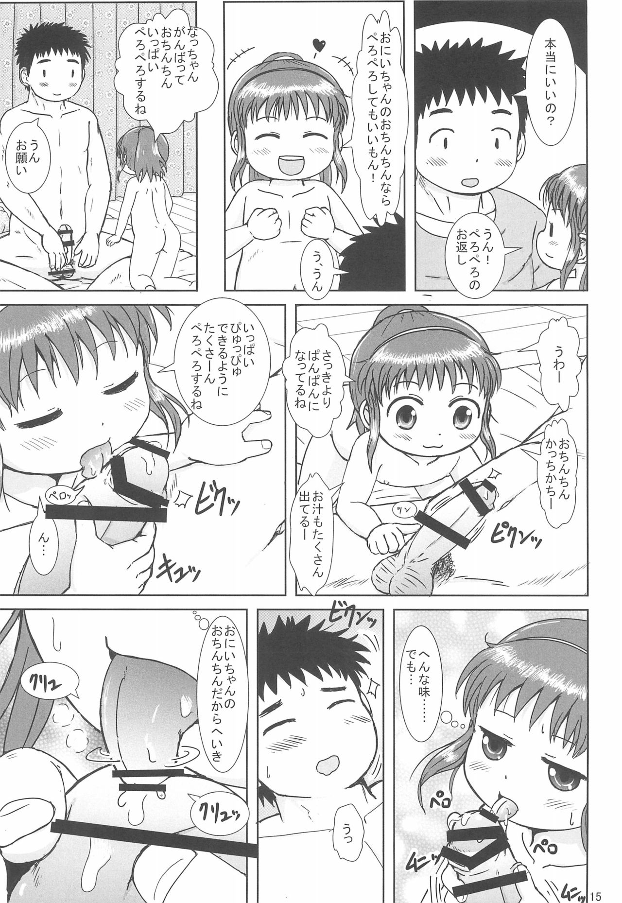 (COMITIA116) [BOOKS Takada (Yoshi-Puu)] Nacchan no Shasei Kanri page 15 full