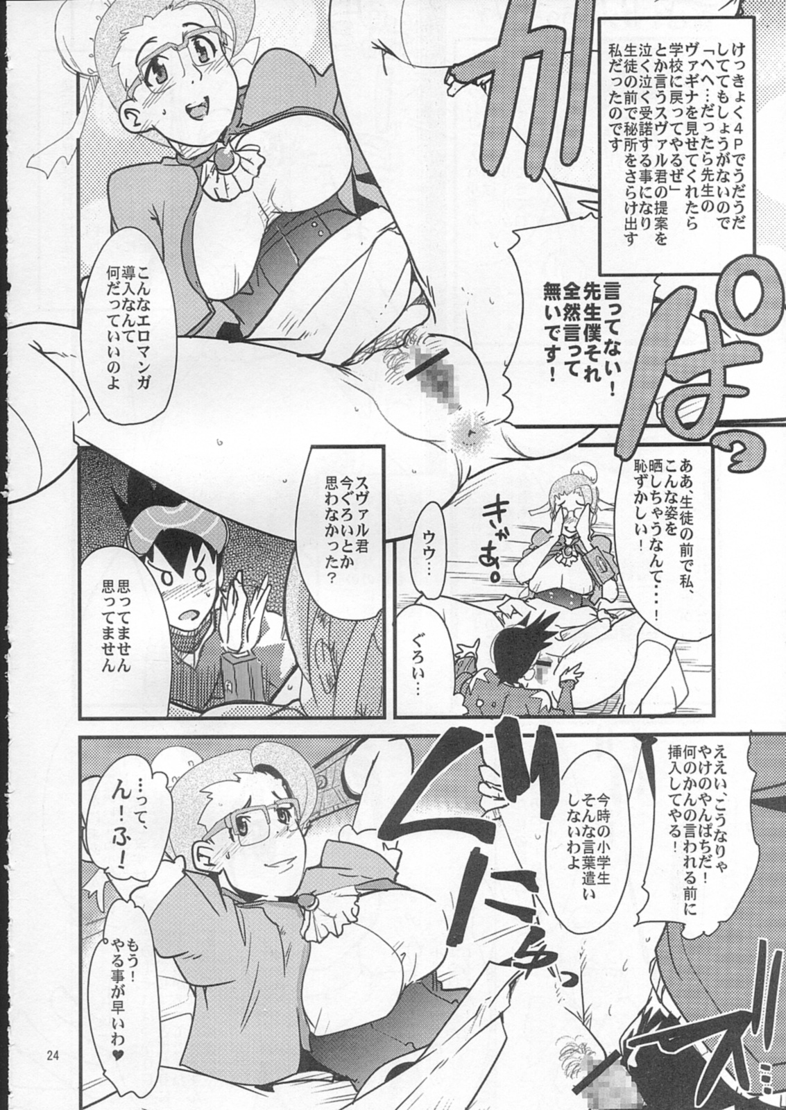 (C73) [Zenra Restaurant (Heriyama, Nori, Uchi-Uchi Keyaki)] Sukisuki Seiga-kun! (Mega Man Star Force) page 23 full