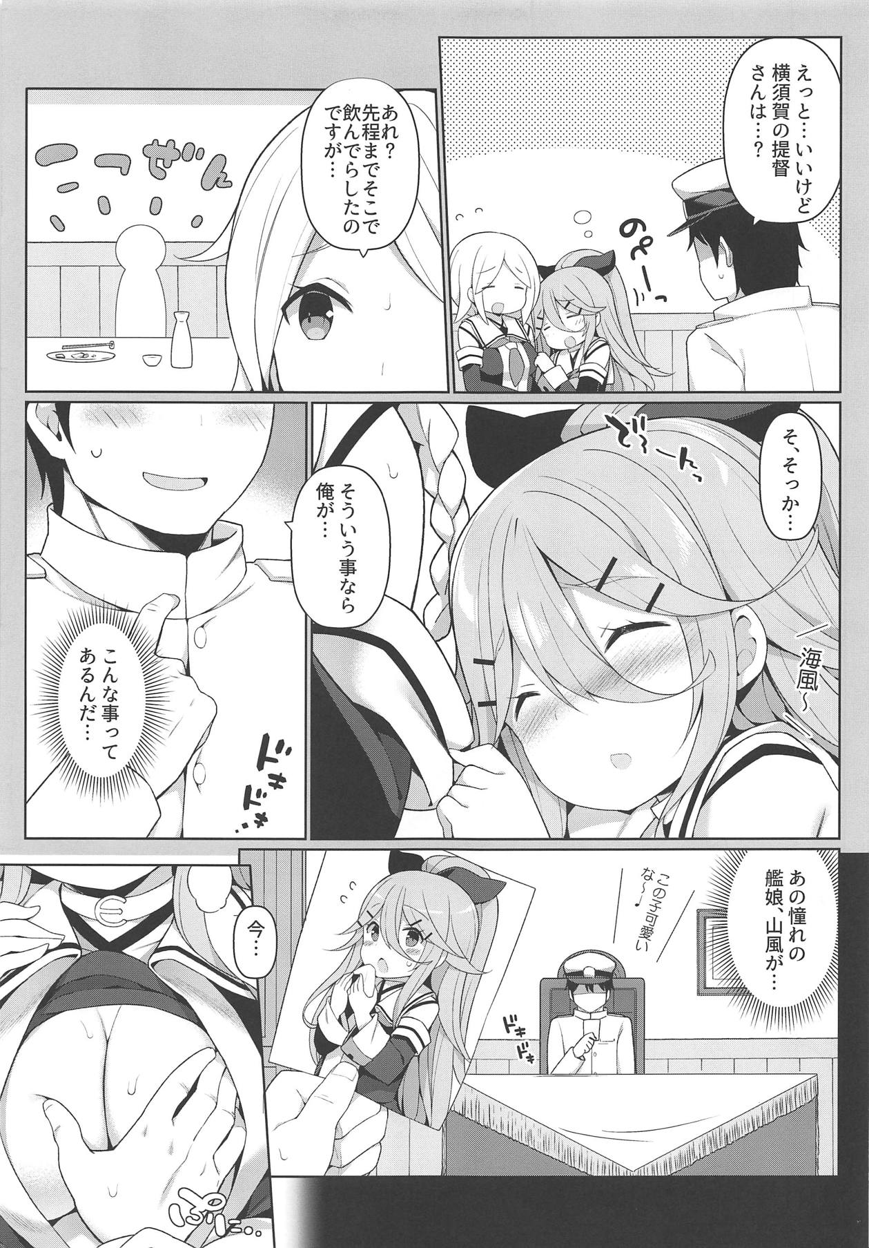 (C95) [Gakushokutei (Watanon)] Papa to H na Yoidore Yamakaze (Kantai Collection -KanColle-) page 6 full