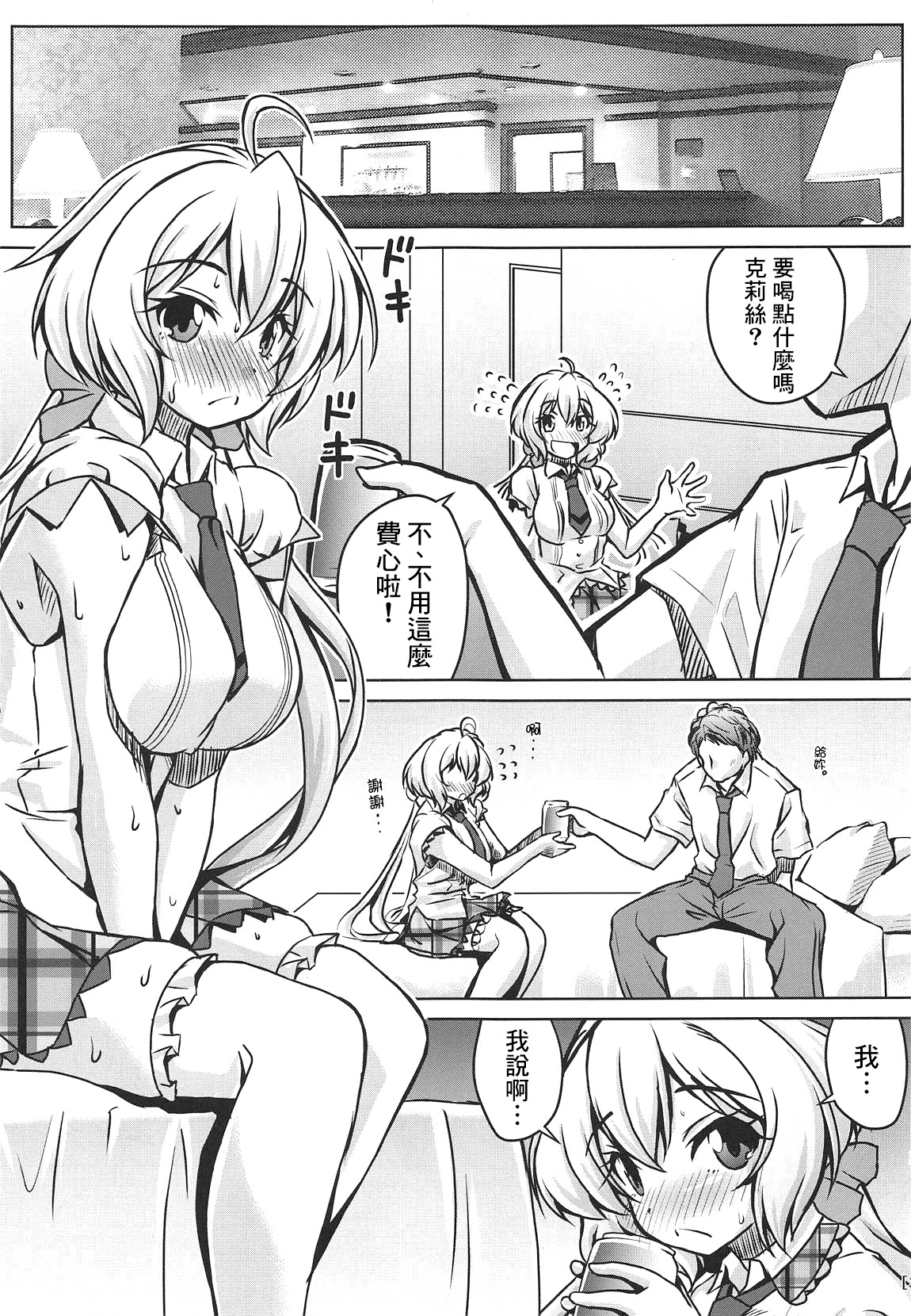 (COMIC1☆15) [Mado no Kuchibue Fuki (Madae Thor)] Junjou Karen na Yukine Chris to Love Love Otome na Ecchi (Senki Zesshou Symphogear) [Chinese] [therethere個人翻譯&嵌字] page 3 full