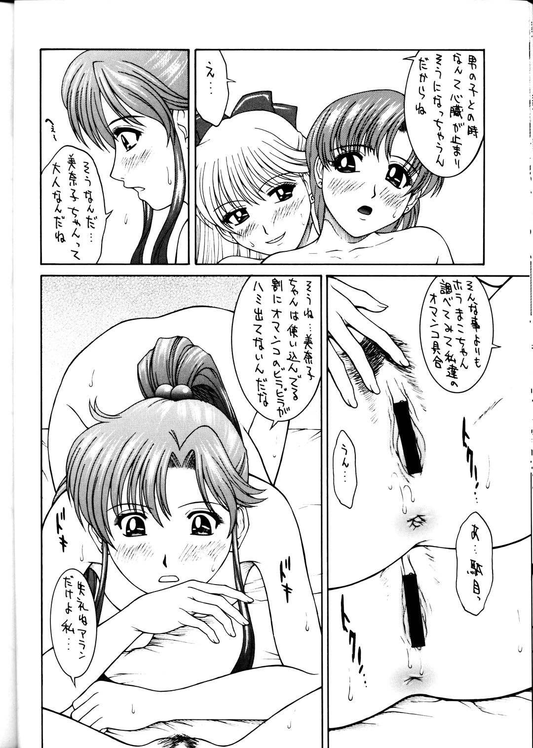 (C63) [HIGHLAND-STUDIO (Ueno Naoya)] GIRLS CAPRICCIO 6 (Bishoujo Senshi Sailor Moon) page 19 full