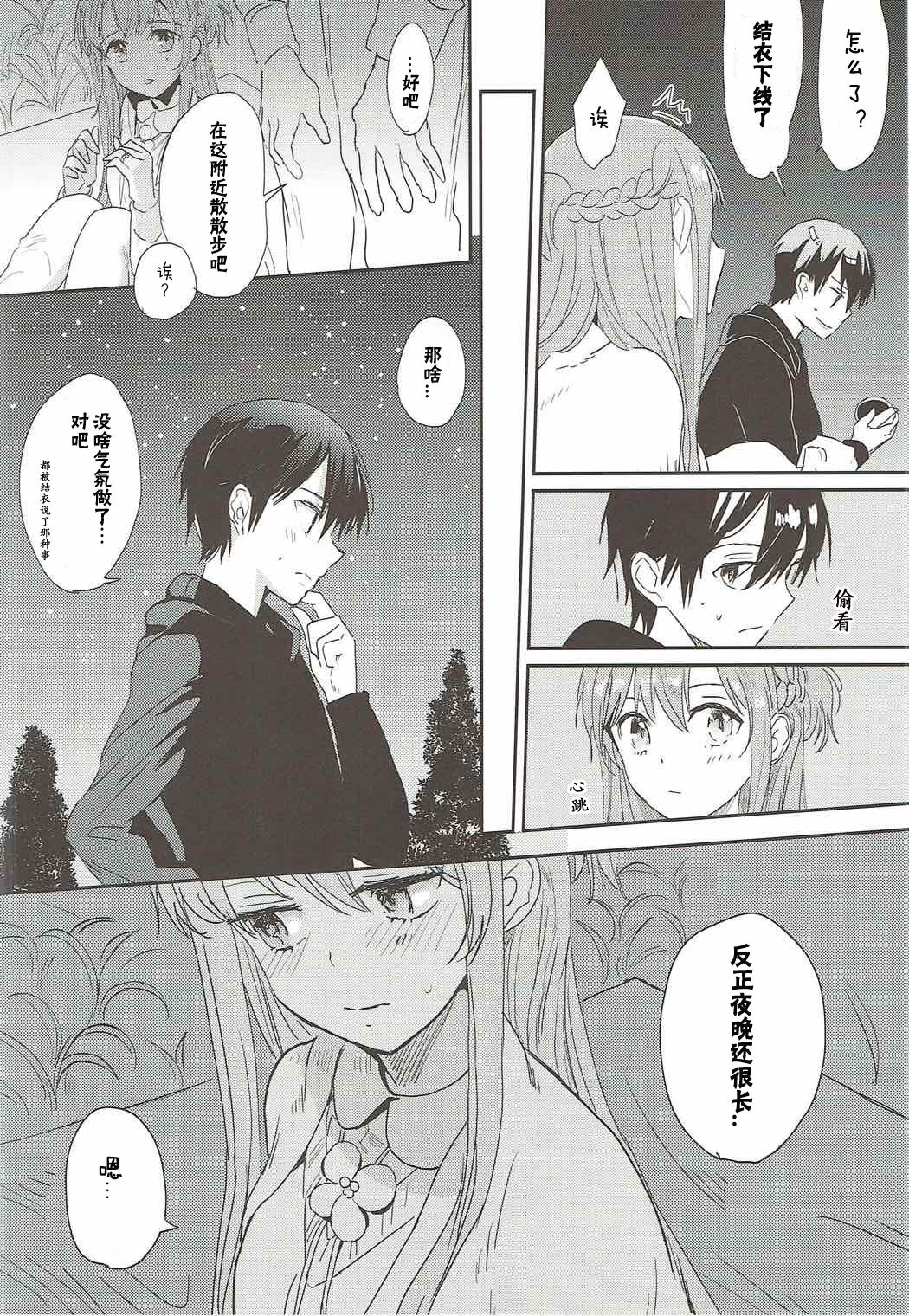 (C92) [Aerial (Mori)] OS Asuna-san Hon (Sword Art Online) [Chinese] [寂月汉化组] page 8 full