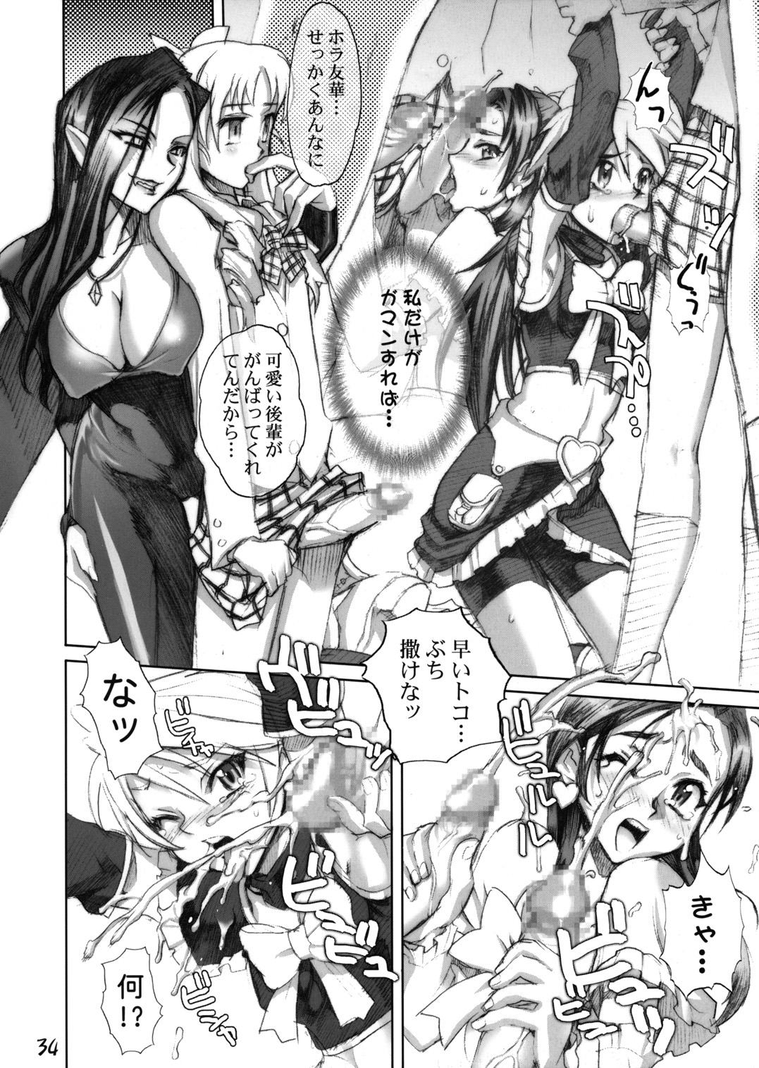 (C66) [GEBOKUDOU (various)] Futari wa Shiru Cure (various) page 31 full