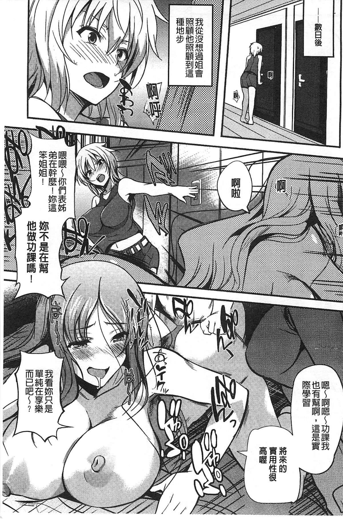 [Hanpera] Inshokukei Oneesan ga Shitaikoto [Chinese] page 7 full