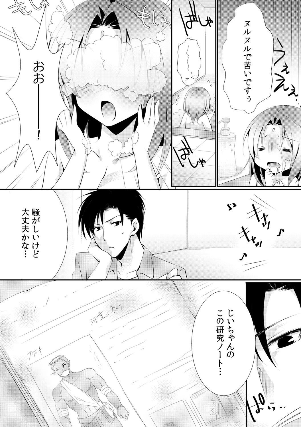 [Rikomaru] Kappa Shiiku Nikki ~Koubi no Shikata o Oshiete Mita~ (2) page 19 full