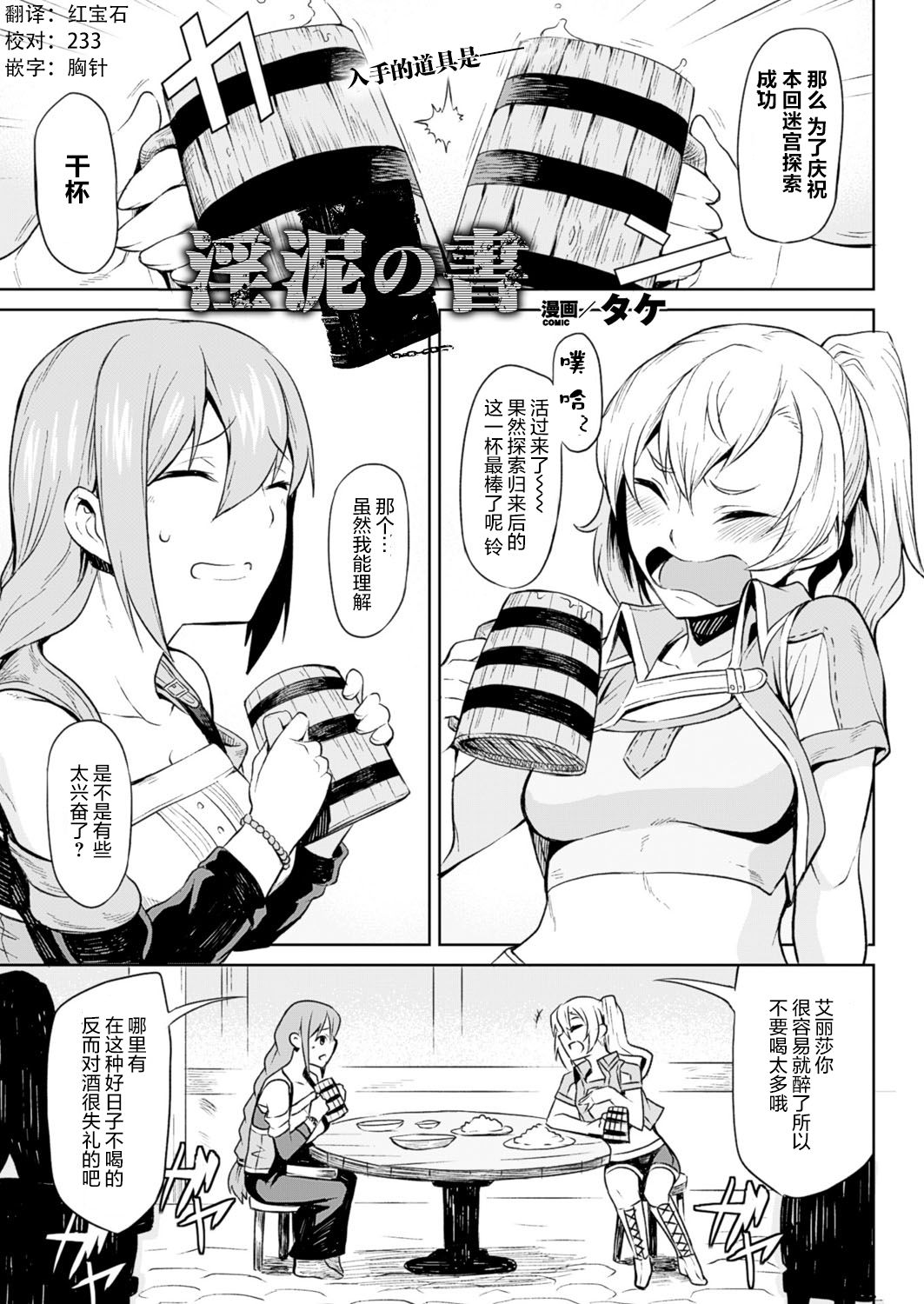 [Take] The Book of the Licentious Thief (COMIC Unreal 2016-10 Vol. 63) [Chinese] [这很恶堕 x Lolipoi汉化组] page 1 full