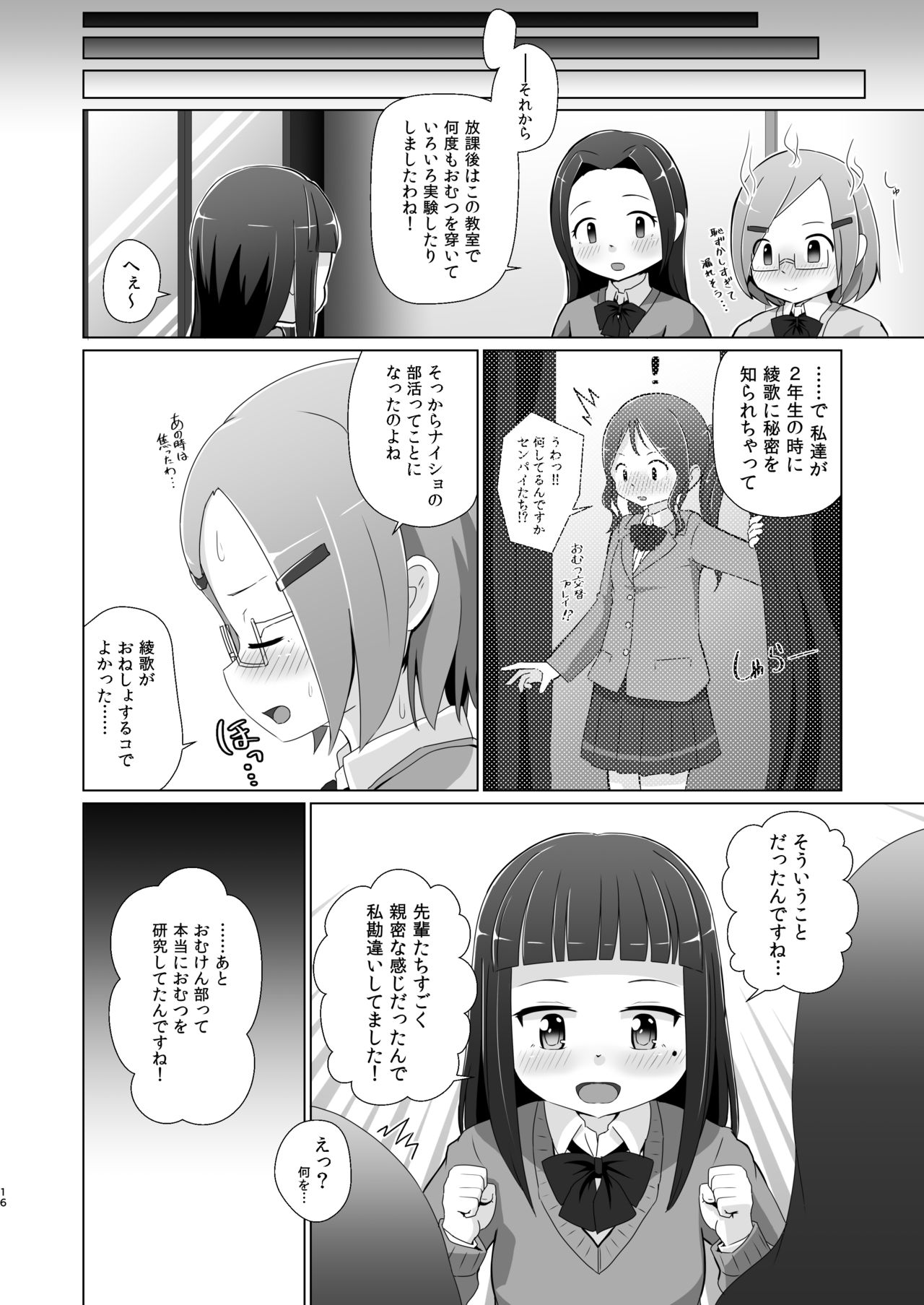 [Yururuka-dou (Hoono Yurumu)] Omuken! Sono 4 [Digital] page 16 full