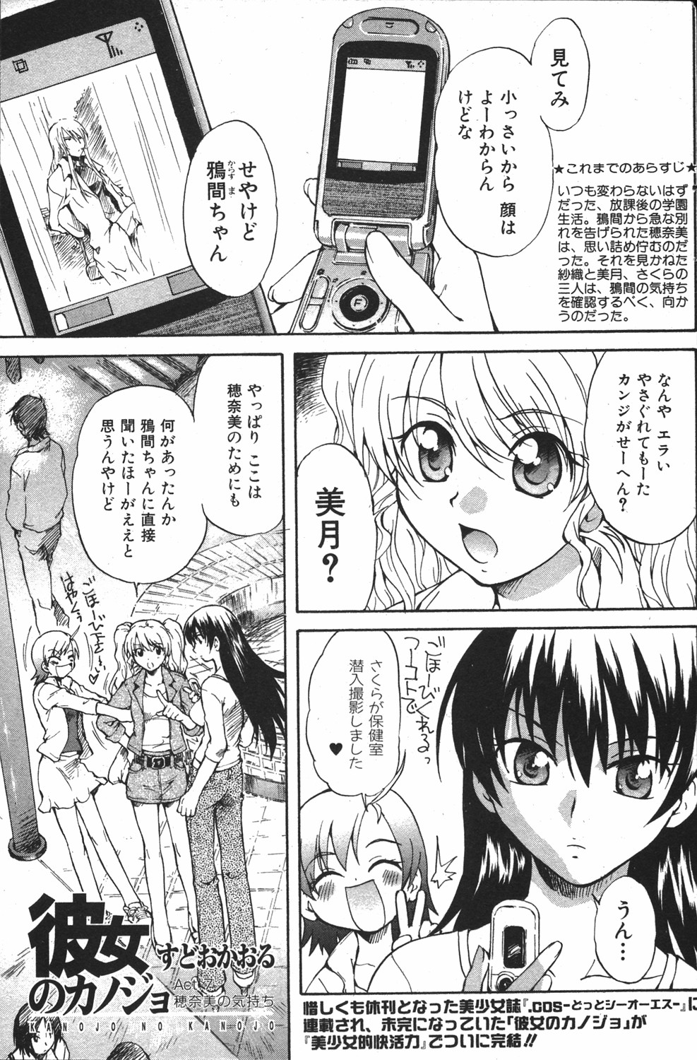 Kanojo no kanojo Act.7 page 1 full