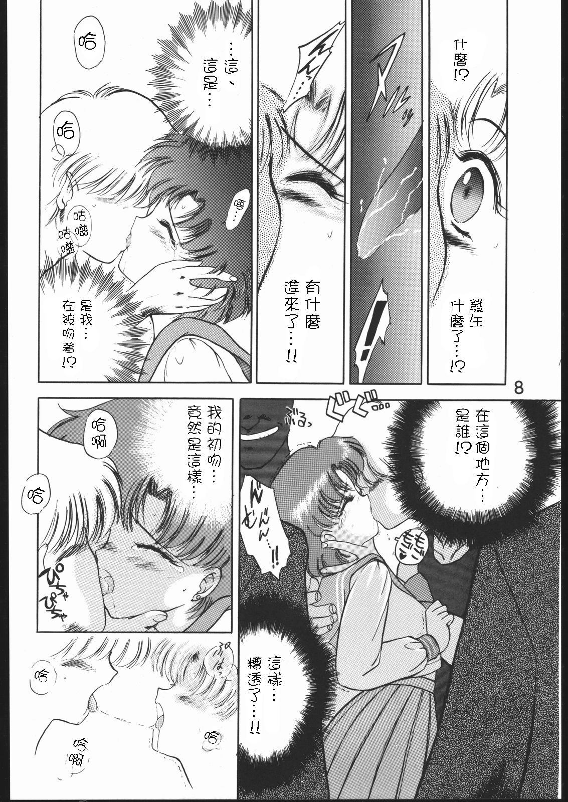 (C46) [Black Dog (Kuroinu Juu)] SUBMISSION MERCURY PLUS (Bishoujo Senshi Sailor Moon) [Chinese] [網上打飛機個人漢化] page 8 full