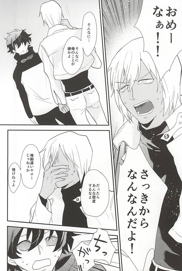 (BLOODYZONE) [Capuri (Tamaru)] Anata ni Kubittake (Kekkai Sensen) page 20 full