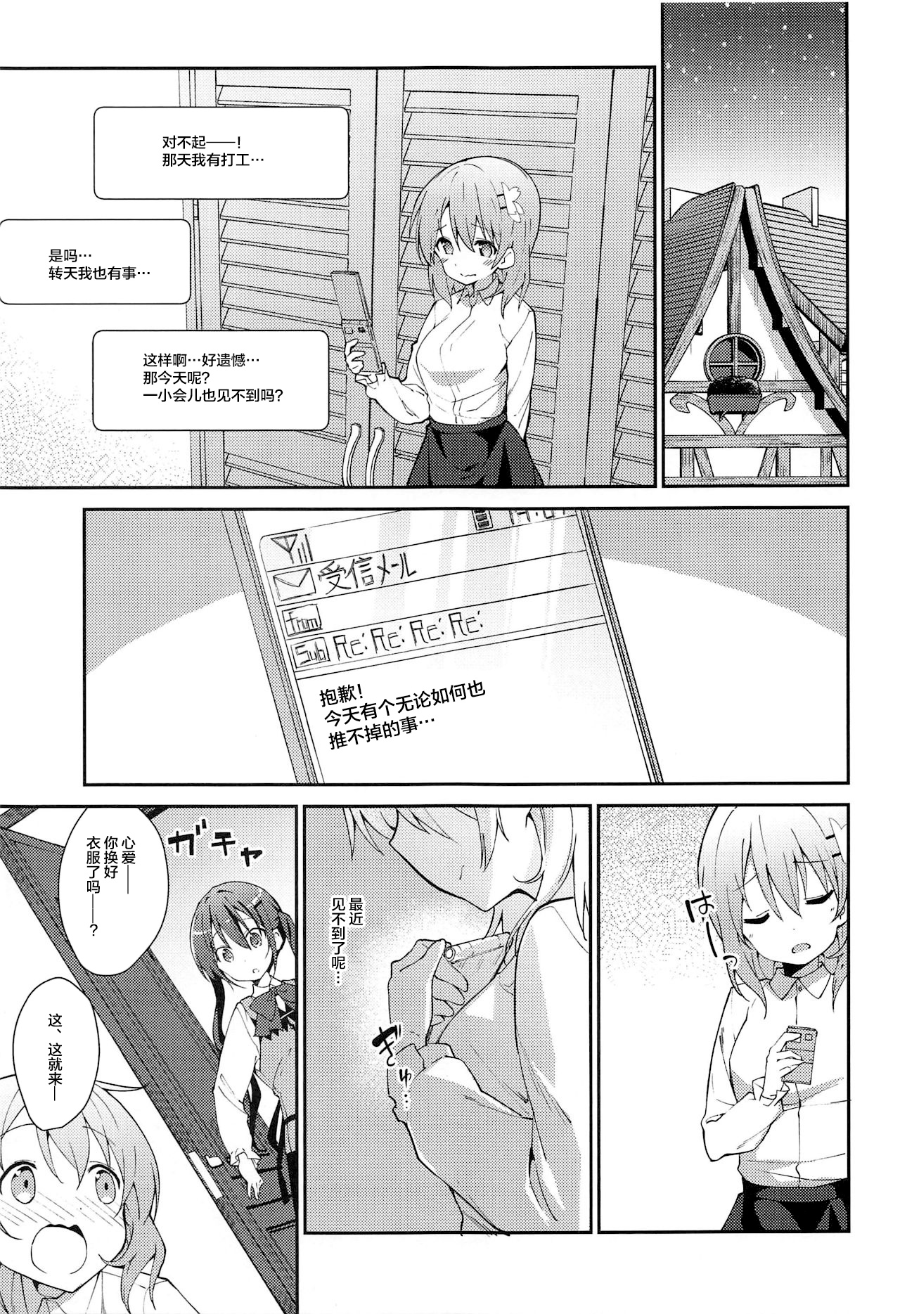 (C97) [Sekine (Sekine Hajime)] Attakai Kokoa wa Ikaga desu ka? - How about warm cocoa? (Gochuumon wa Usagi desu ka?) [Chinese] [新桥月白日语社] page 5 full