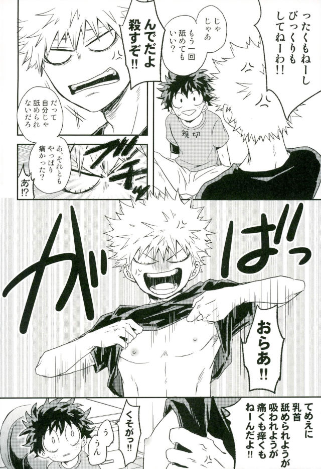 (C93) [Nakimushi Jack (Unomaru)] Bakugou-kun no Chikubi ga Ka ni Sasareru Hanashi (Boku no Hero Academia) page 16 full