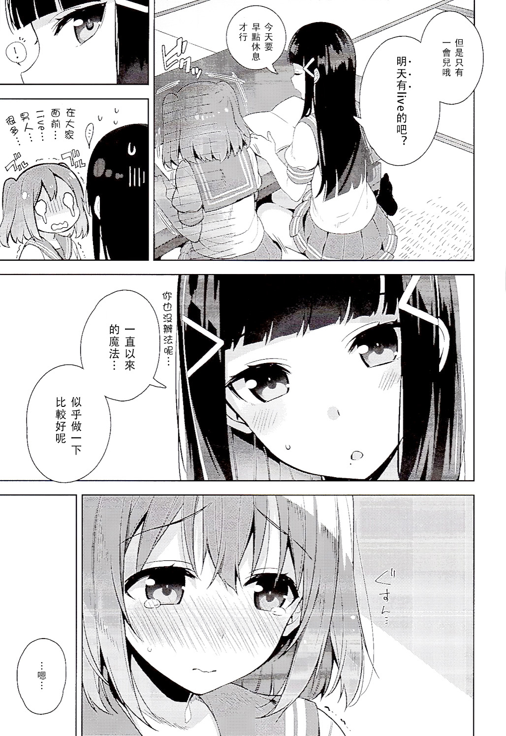 (C90) [Jitaku Ijouari! (Neet)] AQOURS JEWELRY (Love Live! Sunshine!!) [Chinese] [沒有漢化] page 7 full