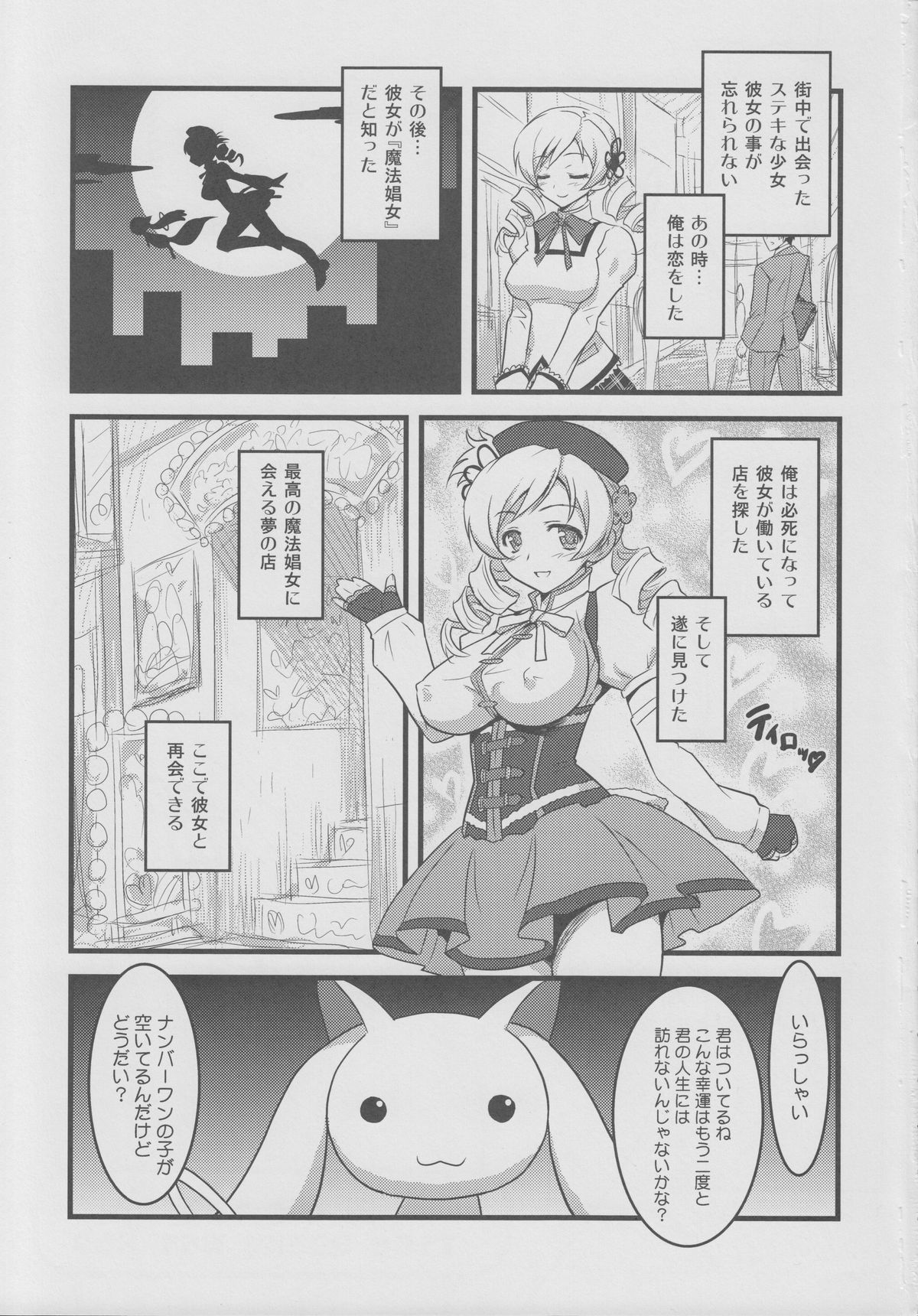 (C80) [Yorokobi no Kuni (JOY RIDE)] Yorokobi no Kuni Vol.15 (Puella Magi Madoka Magica) page 2 full
