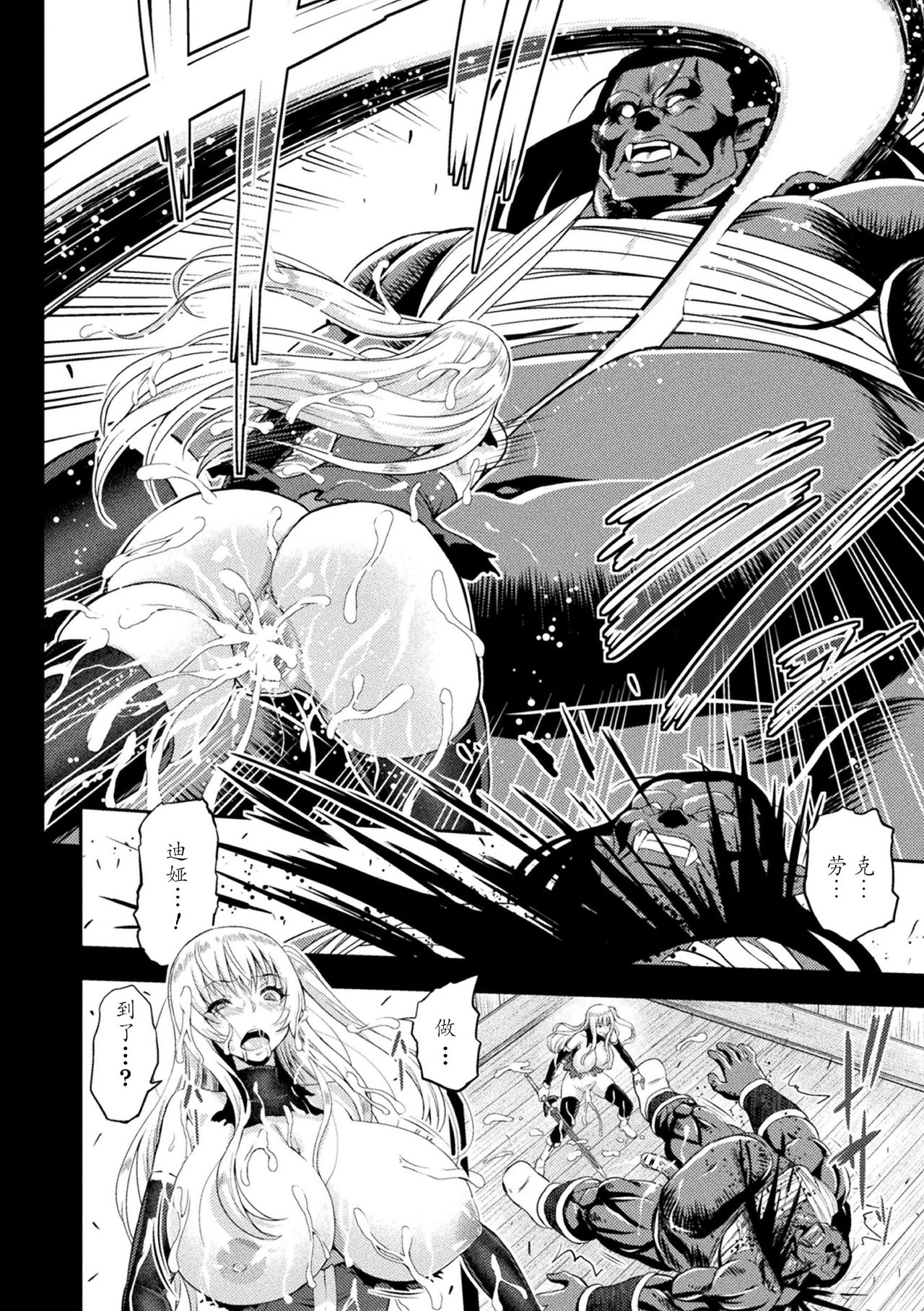 [Yamada Gogogo] ERONA Orc no Inmon ni Okasareta Onna Kishi no Matsuro Saishuuwa (Haiboku Otome Ecstasy Vol. 13) [Chinese] [大米鬼刀汉化] [Digital] page 14 full