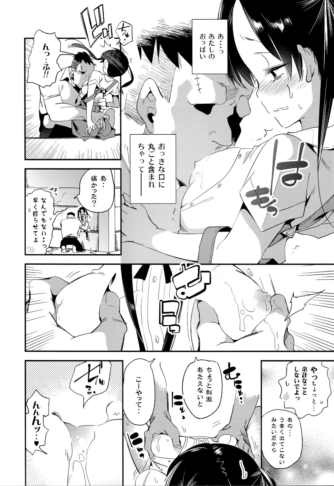 (C96) [Kamishiki (Kamizuki Shiki)] Fuwatoro Marshmallow Sand page 22 full