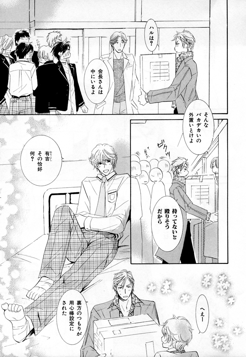 [Anthology] b-BOY Phoenix Vol.3 Tsundere Tokushuu page 24 full