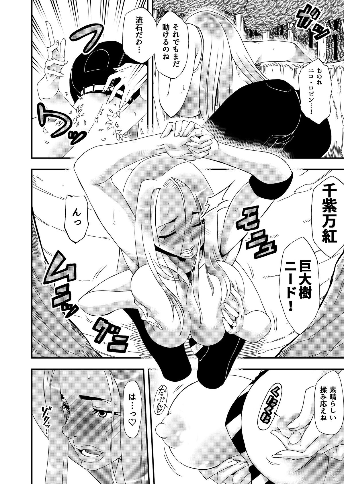 [Kouzu Shoukai (CAW=ZOO)] Futanari Robin VS Onna Kyojin Kaihei (One Piece) [Digital] page 8 full