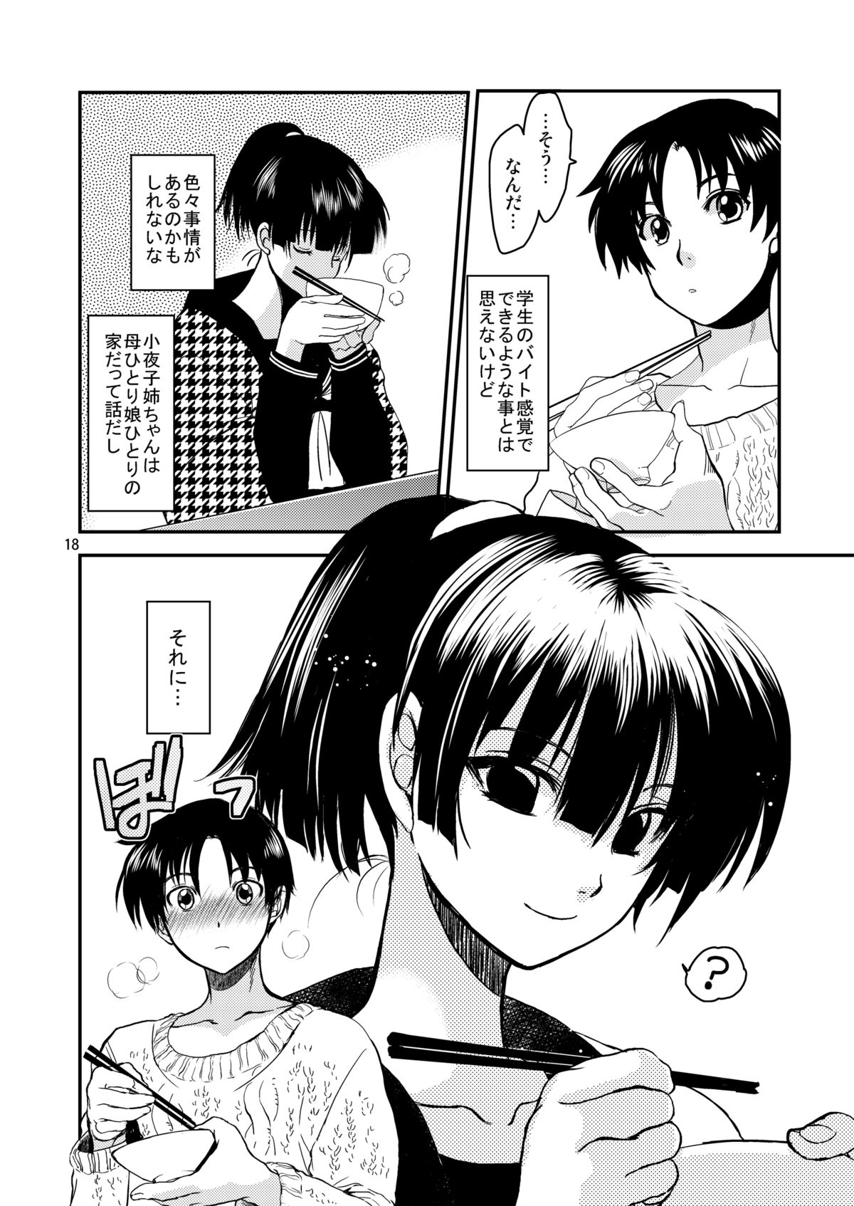 [Toko-ya (HEIZO, Kitoen)] Sayoko no Shokutaku ~Saikai shita Osananajimi ga Sofu no XX ni natte ita~ [Digital] page 17 full