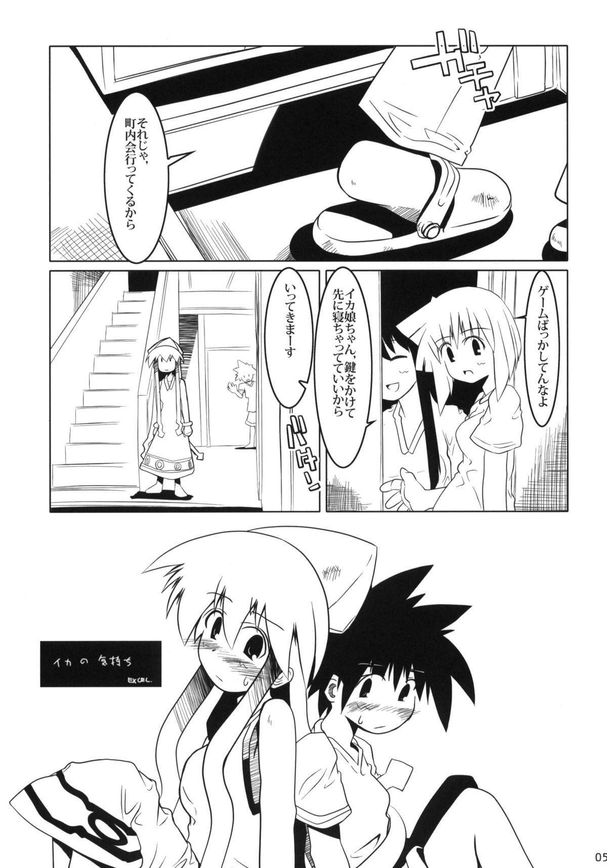 (C79) [Gewalt (EXCEL)] It Came from Beneath the Sea (Shinryaku! Ika Musume) page 4 full