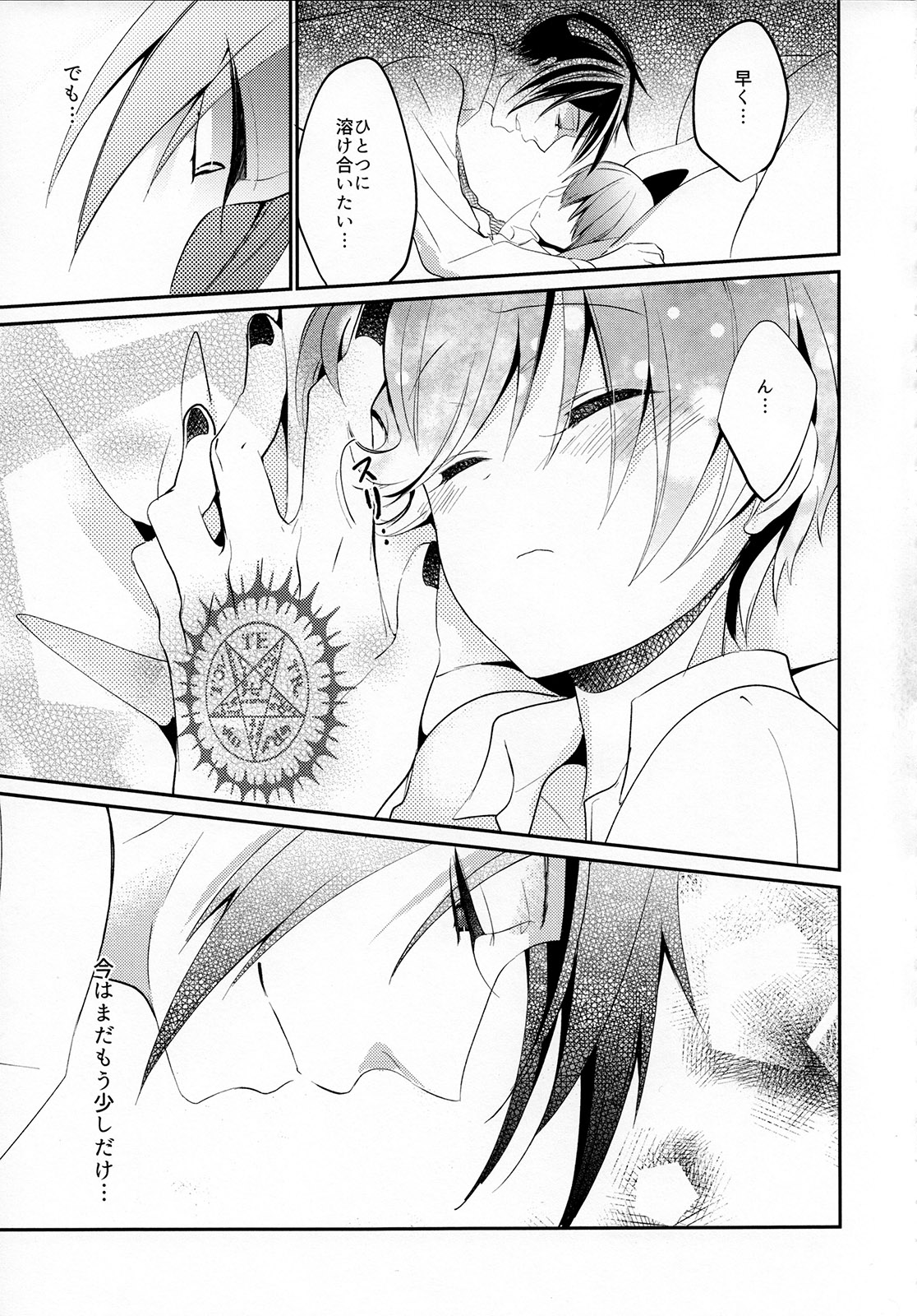 (C89) [Chocolate Macaron (Yoshizawa Vanilla)] Yoru no Mori (Black Butler) page 22 full