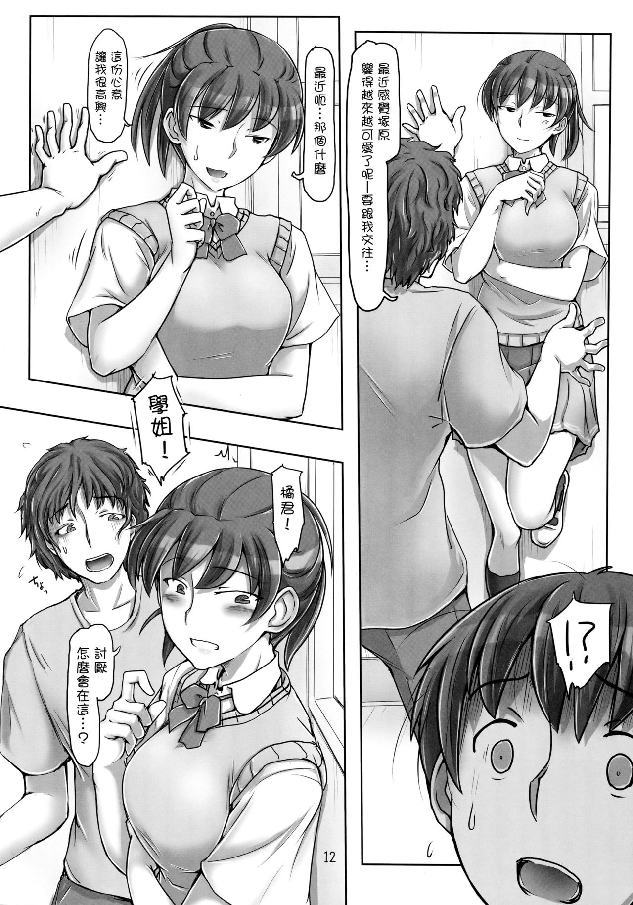 (C90) [UGC (Sasaki Akira)] Komarasetai, Itoshii Hito (Amagami) [Chinese] [无毒汉化组] page 11 full