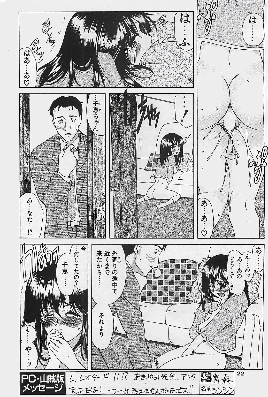 COMIC Penguinclub Sanzokuban 2003-12 page 22 full