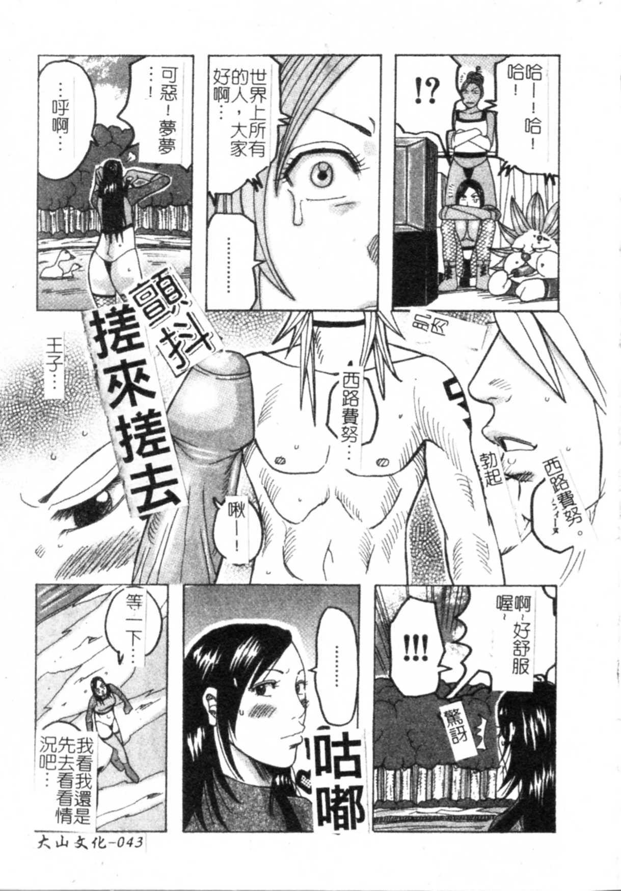 [Jeanne DA’ck] Muchi-muchi Princesses | 柔嫩豐滿♡巨乳蕩公主 [Chinese] page 44 full