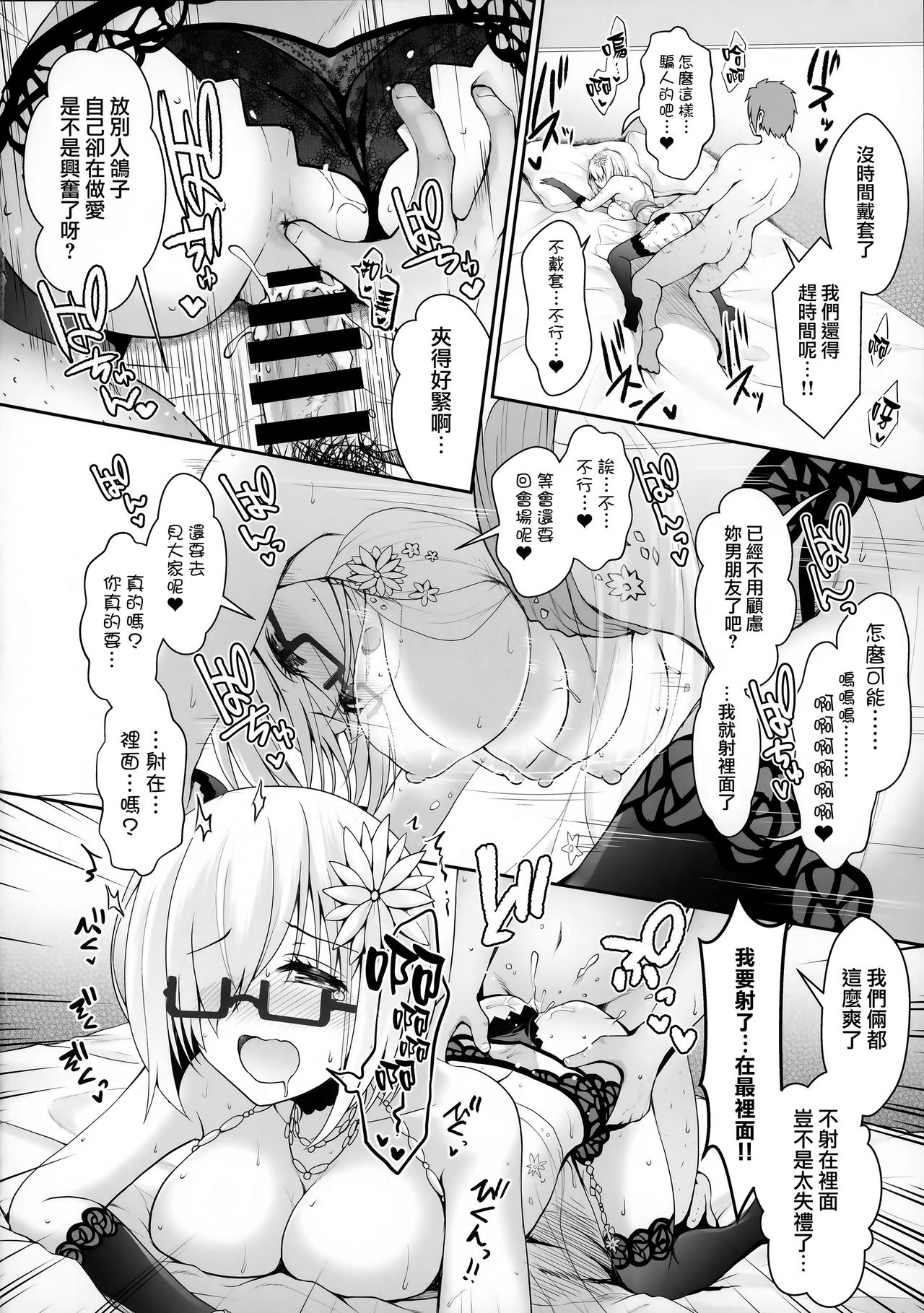 (COMIC1☆15) [SSB (Maririn)] Purupuru Yurasu H-Cup Namachichi Hobo Marudashi Layer Icha Love Rojou CosEve Date (Fate/Grand Order) [Chinese] [無邪気漢化組] page 15 full