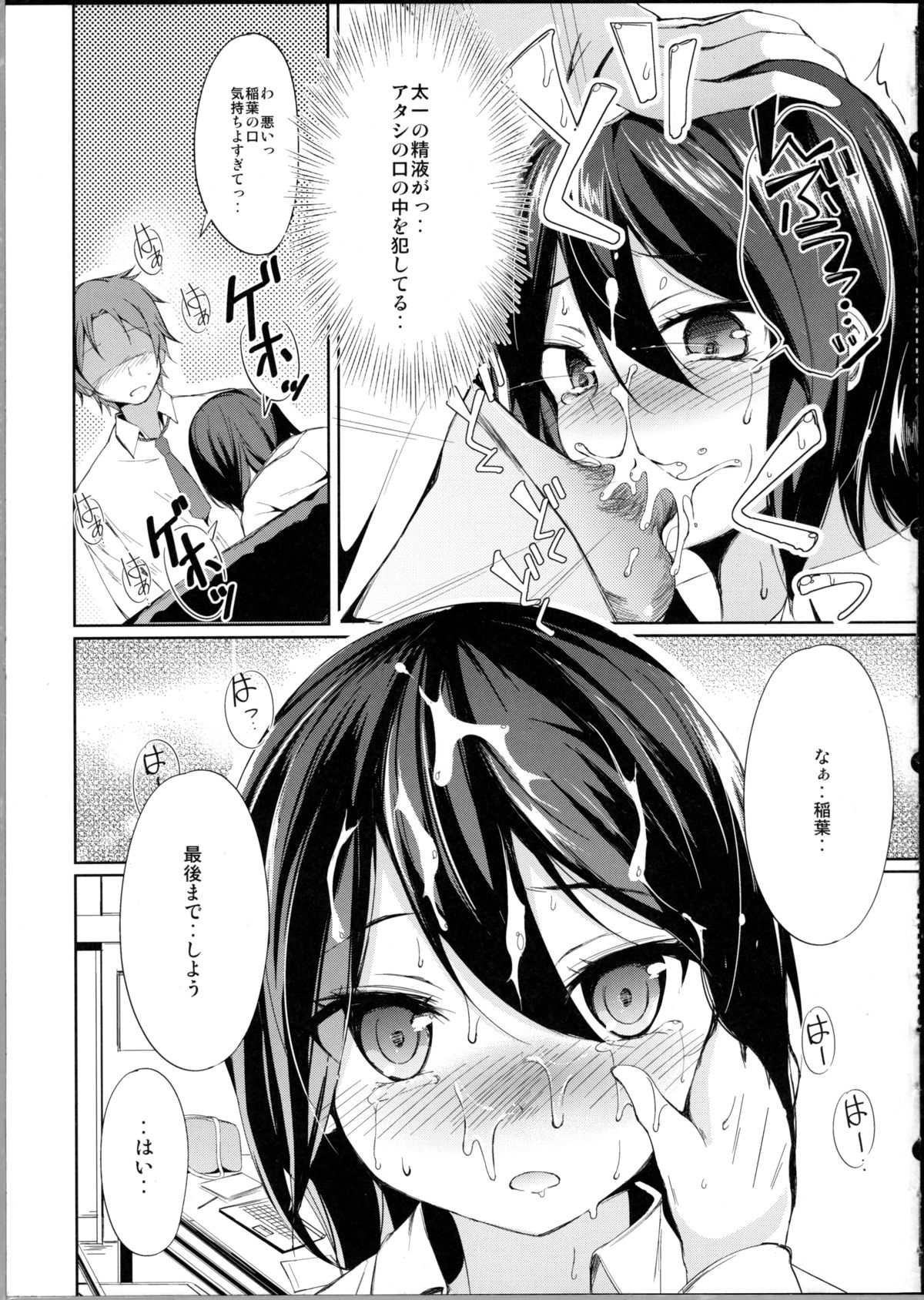 (C81) [Dream Halls! (Tsuzuri)] Tandeki Suru Kare to Kanojo (Kokoro Connect) page 10 full