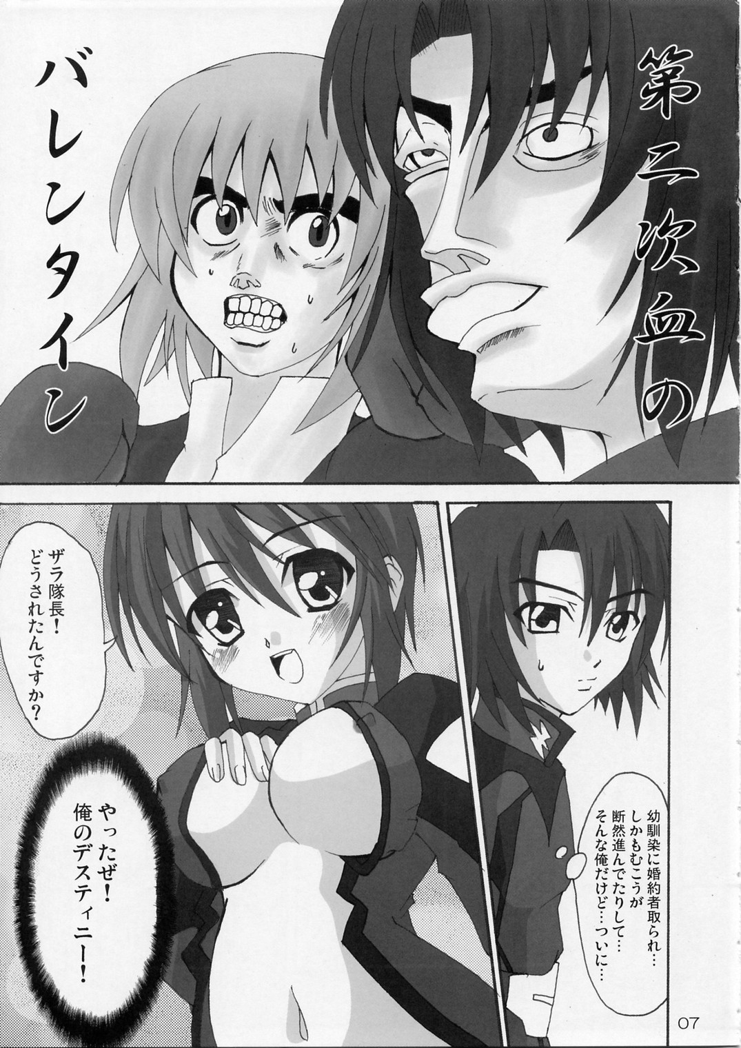 (SC27) [Lapiss & MiyaMori (K/DASH & Kusano Yuu)] Lovely Baby 2 (Gundam Seed Destiny) page 6 full