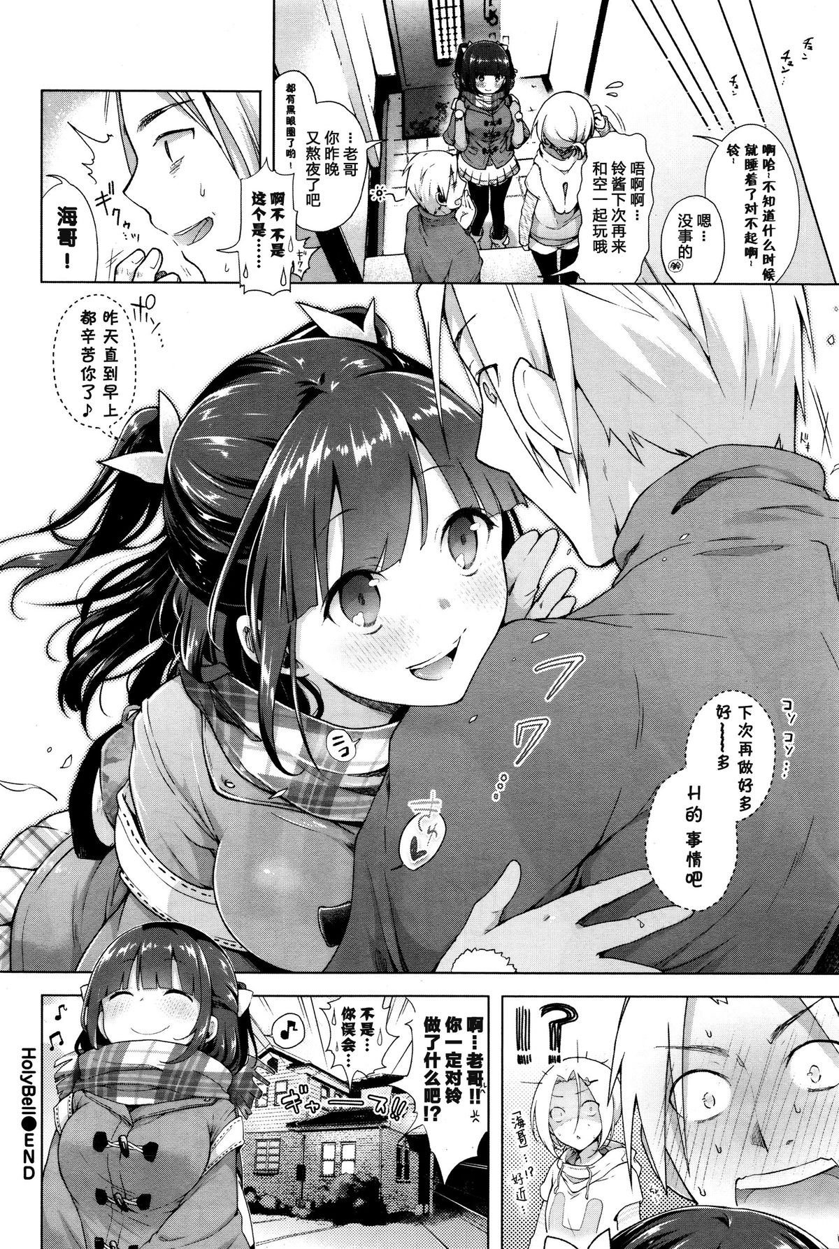 [Suzuki Akoni] HolyBell (COMIC BAVEL 2016-01) [Chinese] [绅士仓库汉化] page 21 full